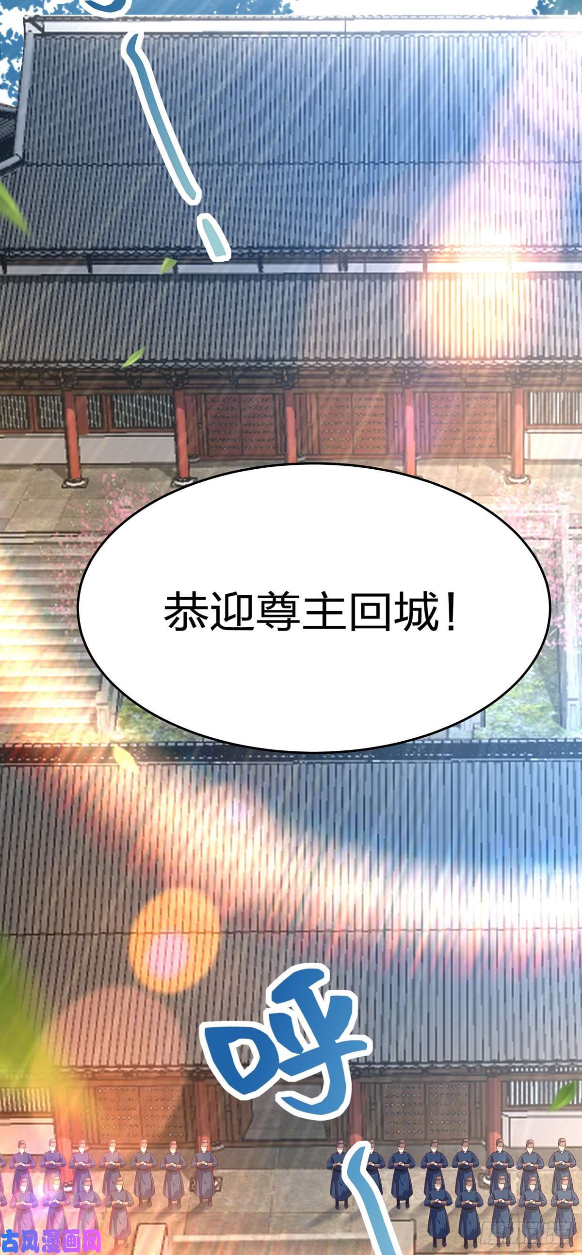 至尊瞳术师：绝世大小姐第九十七话 尊主来啦