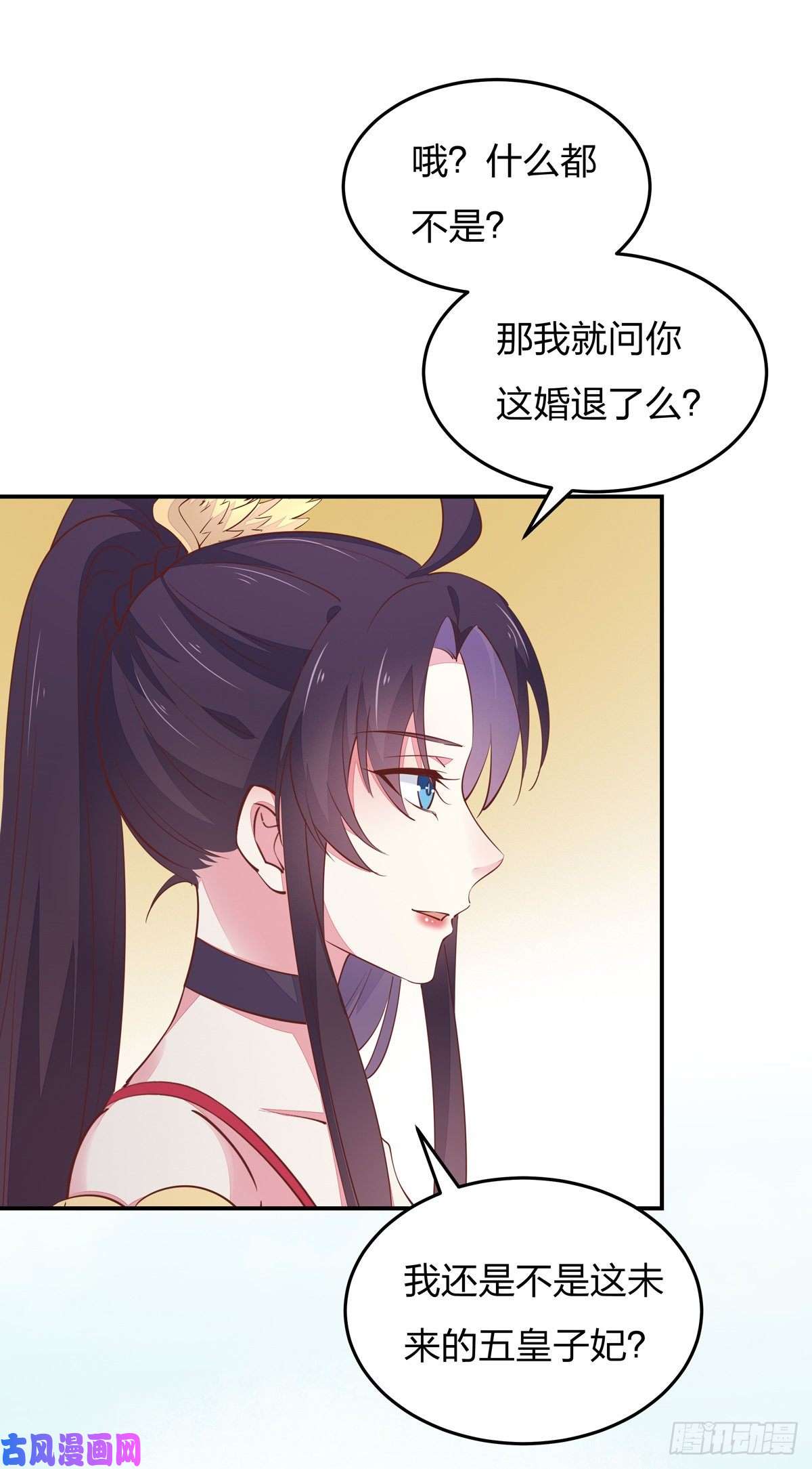至尊瞳术师：绝世大小姐第九十九话 猪猪大本营