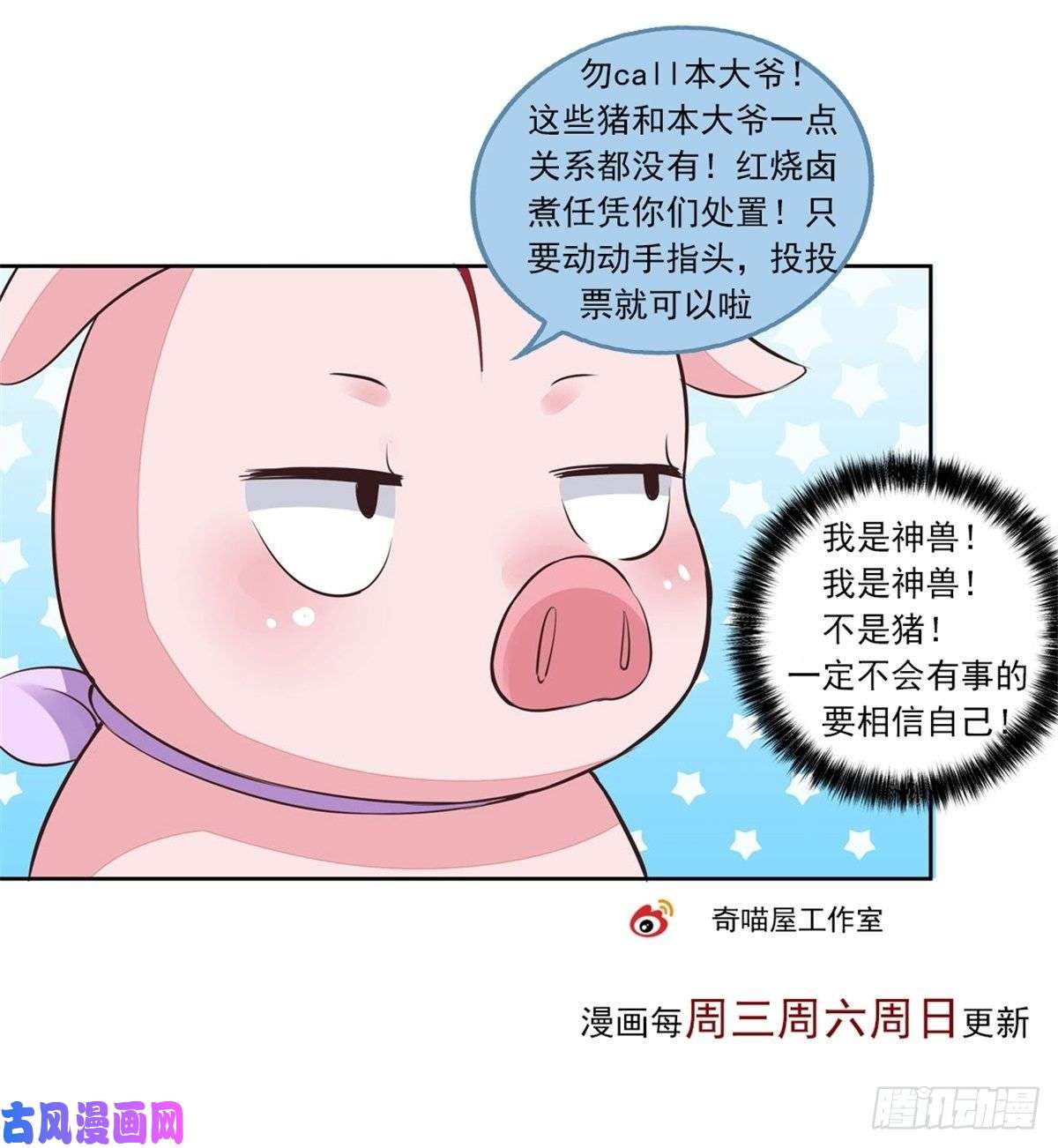 至尊瞳术师：绝世大小姐第九十九话 猪猪大本营