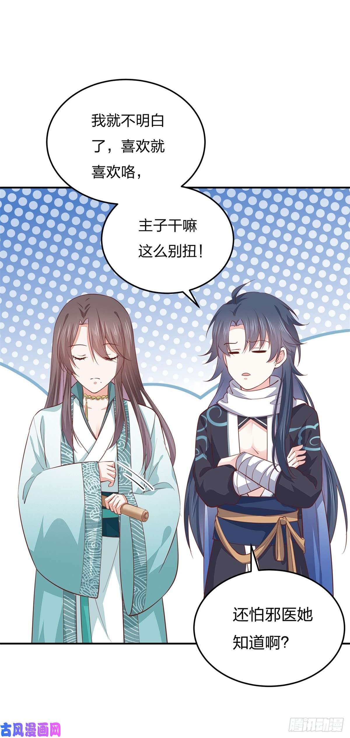 至尊瞳术师：绝世大小姐第一百话 南风馆
