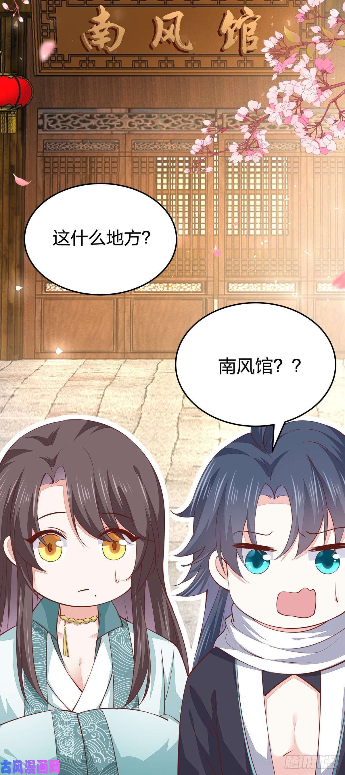 至尊瞳术师：绝世大小姐第一百话 南风馆