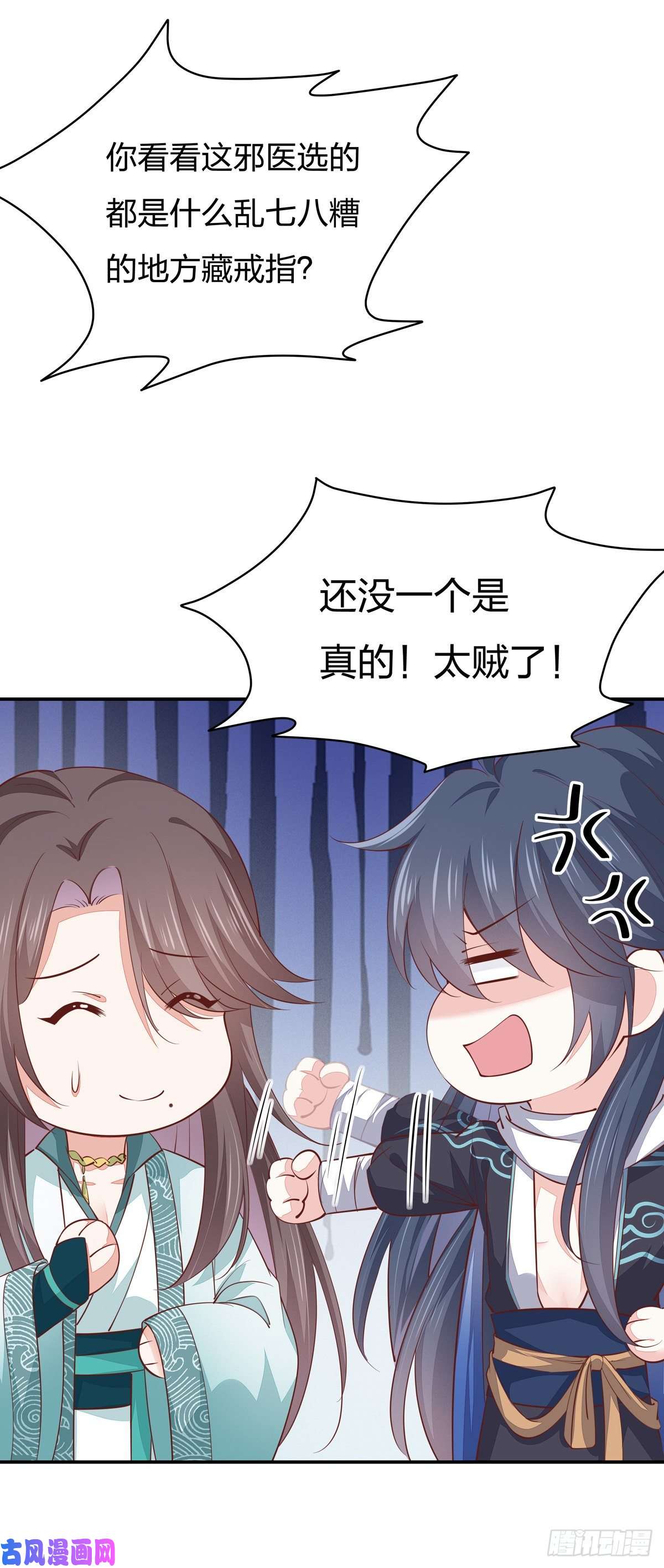 至尊瞳术师：绝世大小姐第一百话 南风馆
