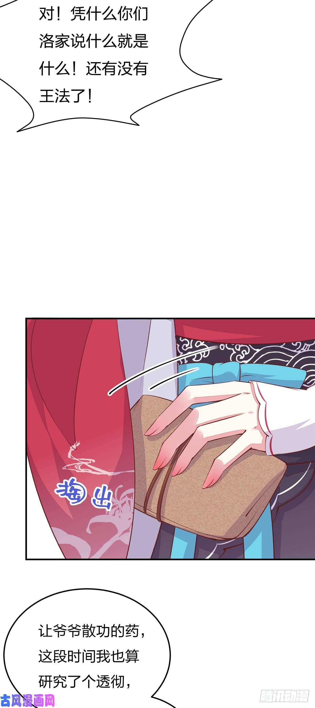 至尊瞳术师：绝世大小姐第一百零一话 是婚戒啊