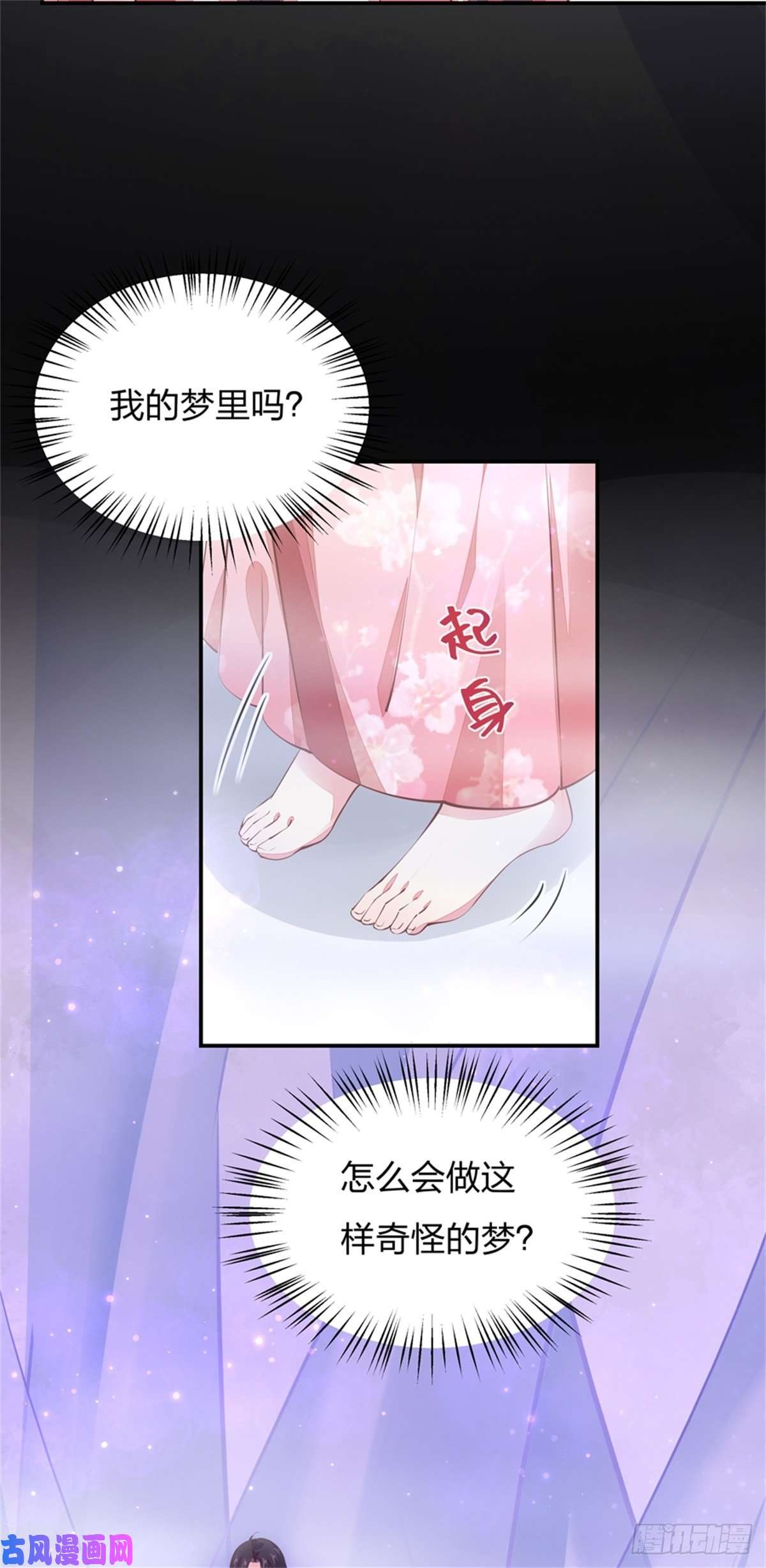 至尊瞳术师：绝世大小姐第一百零二话 梦中幽会？