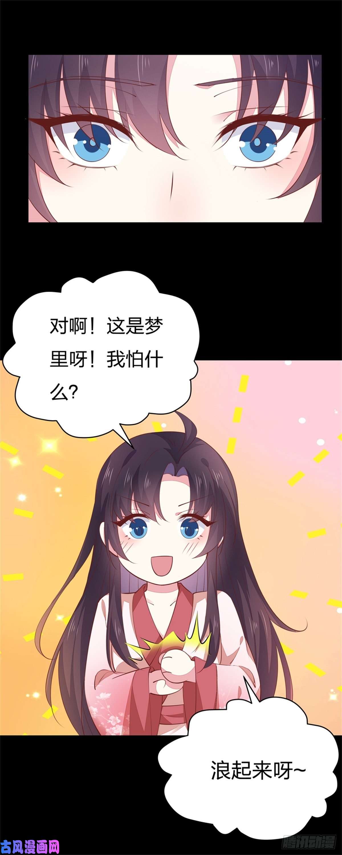 至尊瞳术师：绝世大小姐第一百零二话 梦中幽会？