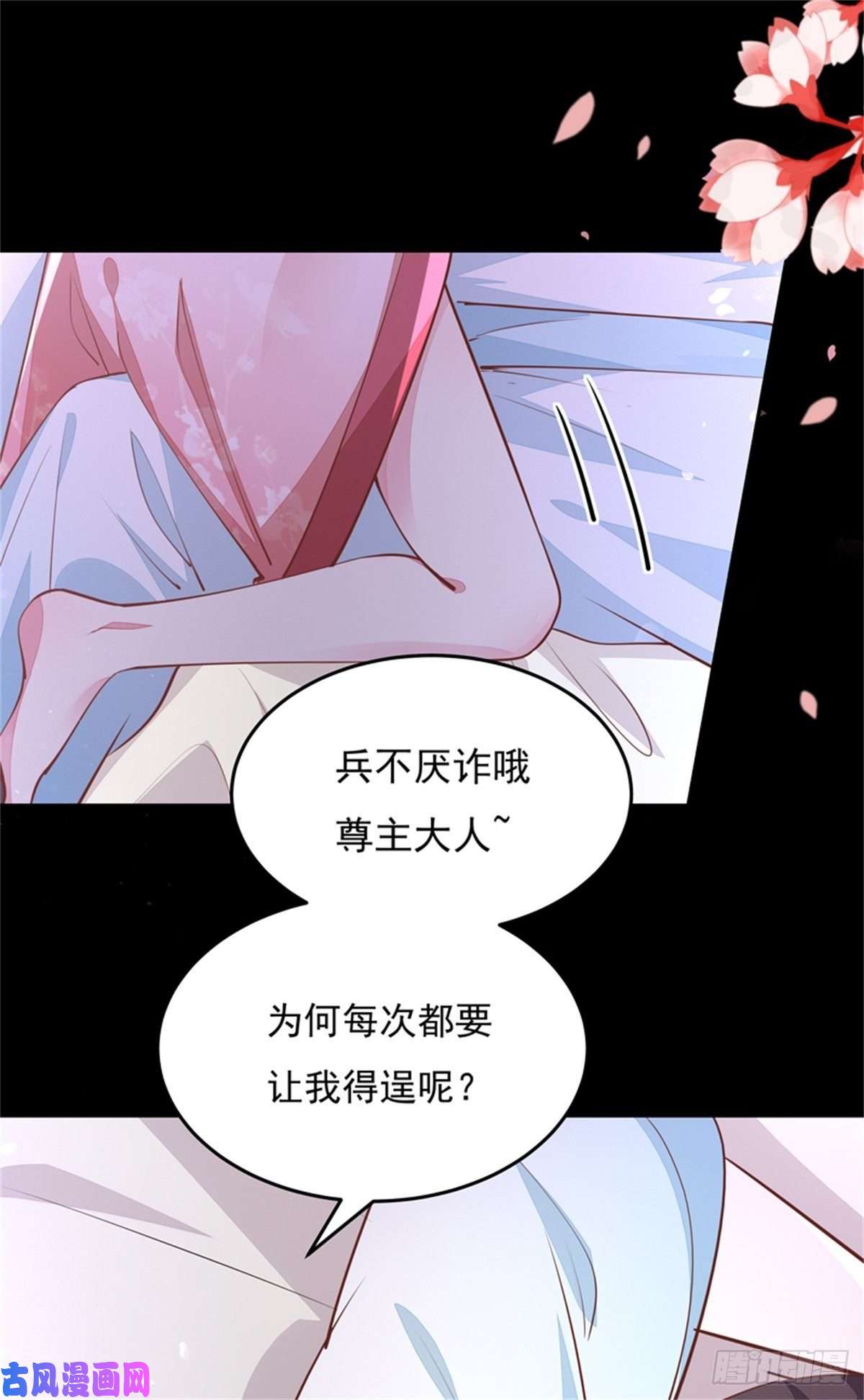 至尊瞳术师：绝世大小姐第一百零三话 捆绑play？