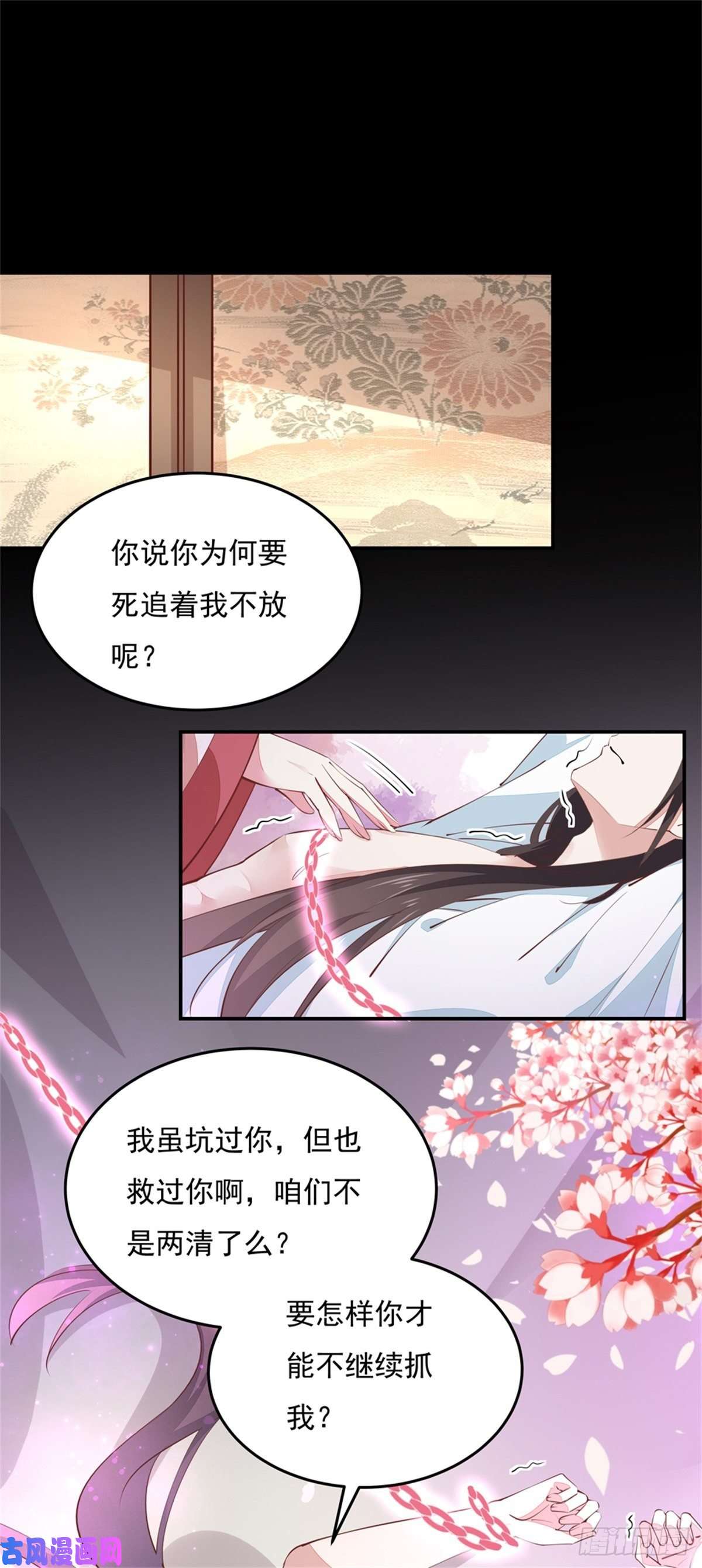 至尊瞳术师：绝世大小姐第一百零三话 捆绑play？