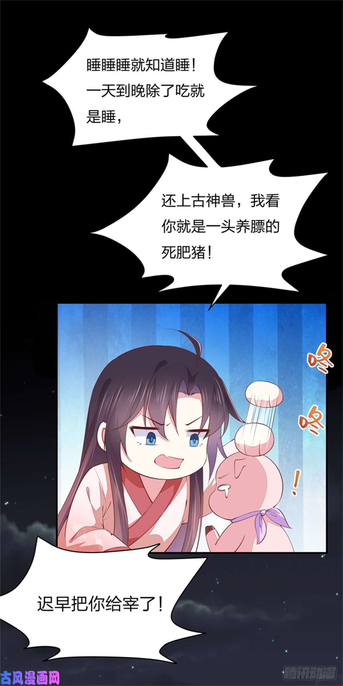 至尊瞳术师：绝世大小姐第一百零四话 腐蚀心房