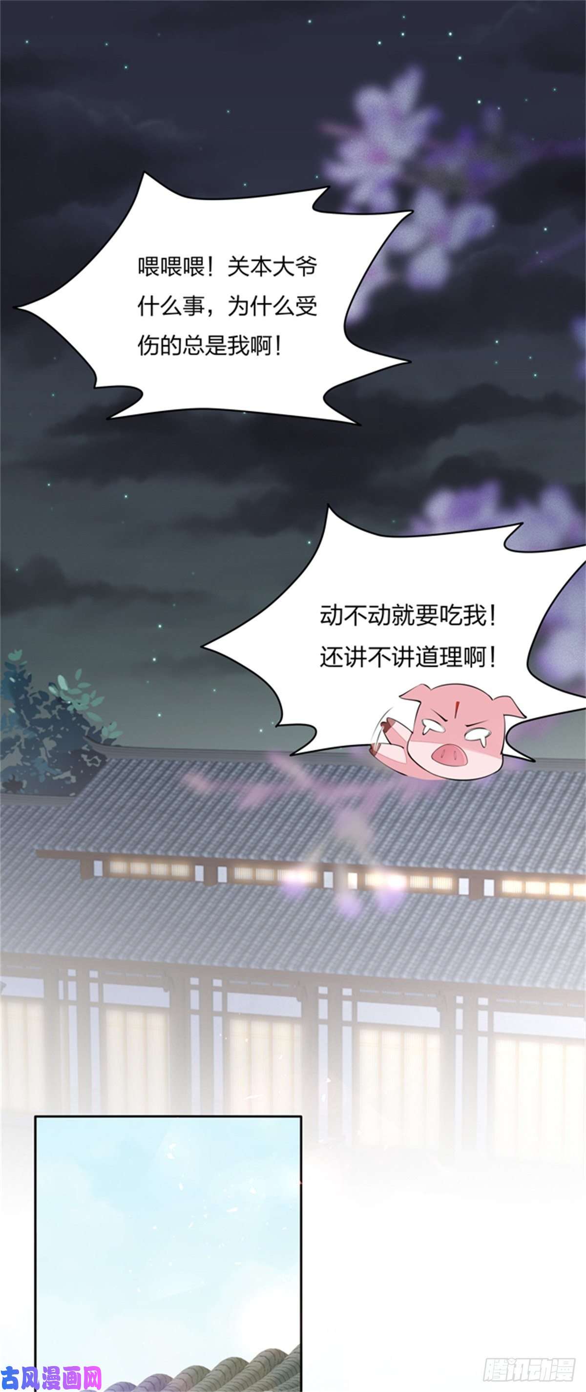 至尊瞳术师：绝世大小姐第一百零四话 腐蚀心房