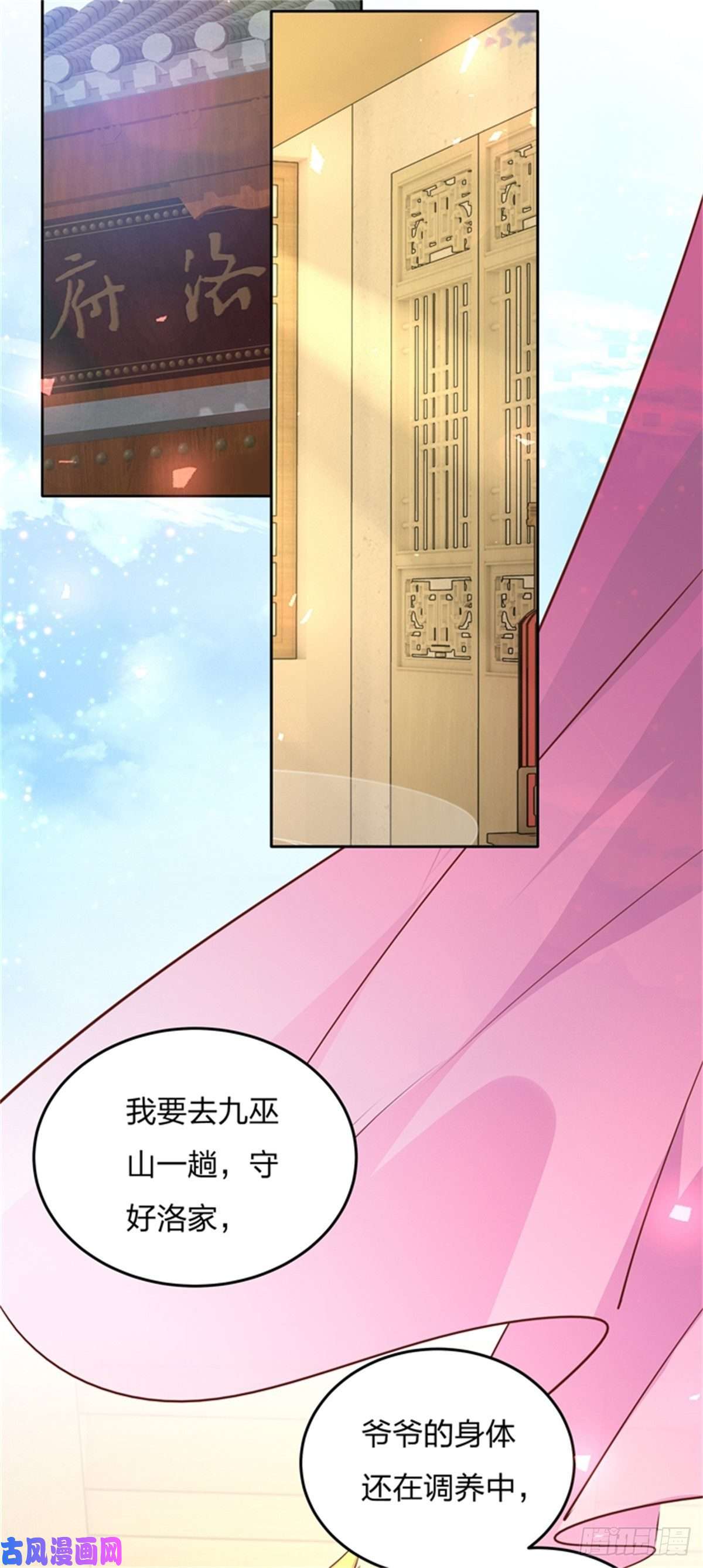 至尊瞳术师：绝世大小姐第一百零四话 腐蚀心房