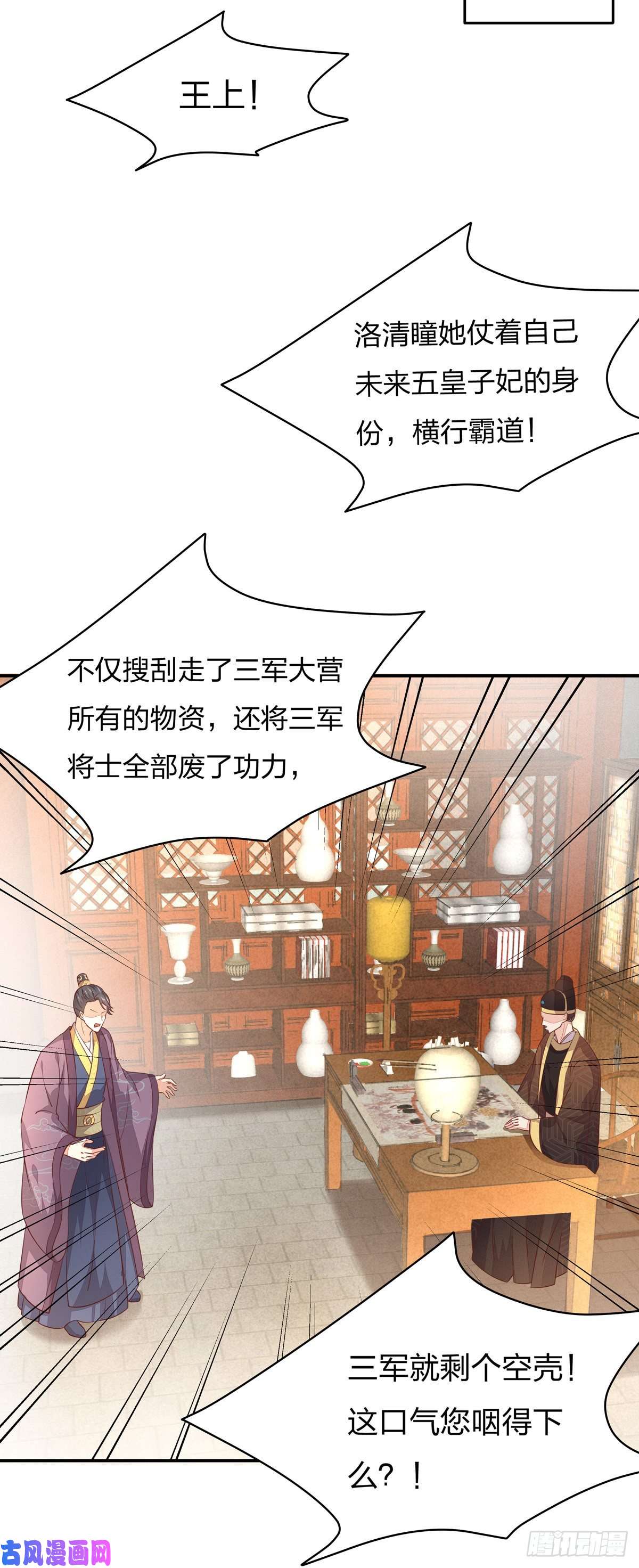 至尊瞳术师：绝世大小姐第一百零四话 腐蚀心房