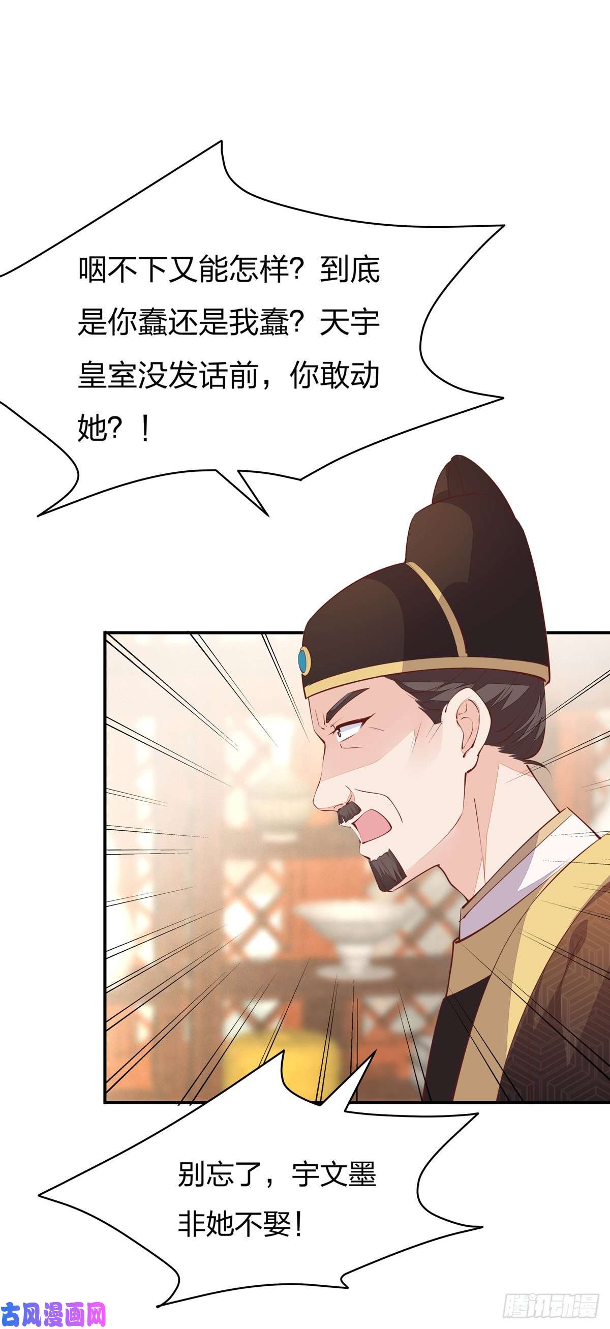 至尊瞳术师：绝世大小姐第一百零四话 腐蚀心房