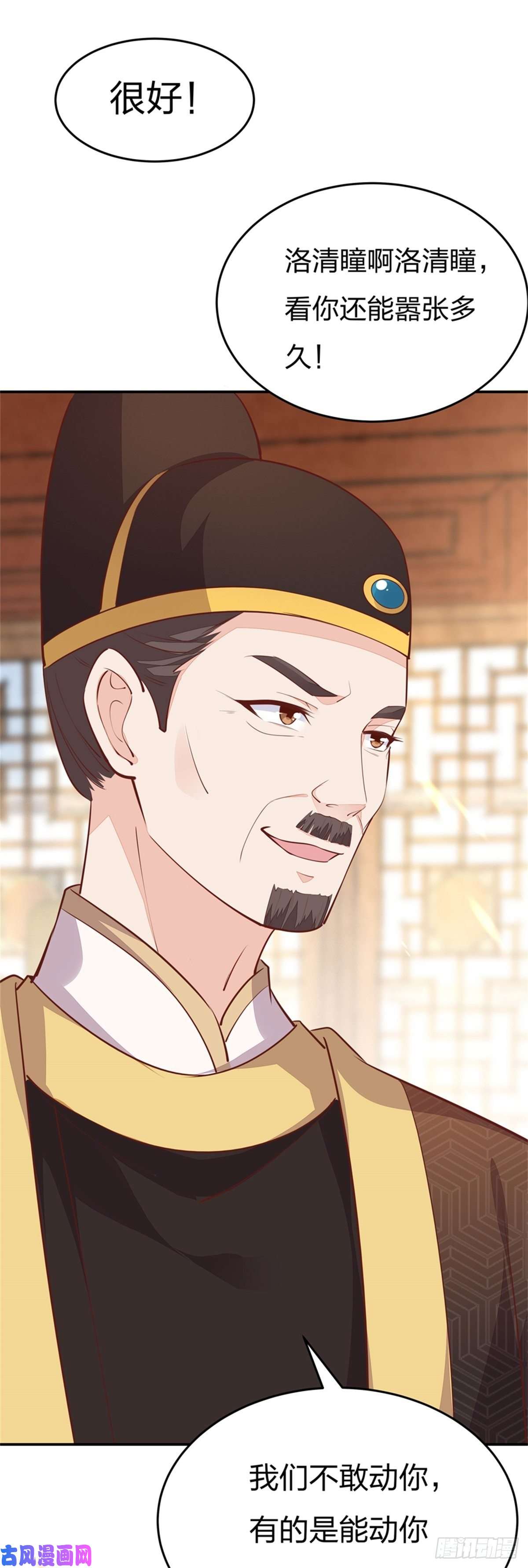 至尊瞳术师：绝世大小姐第一百零四话 腐蚀心房