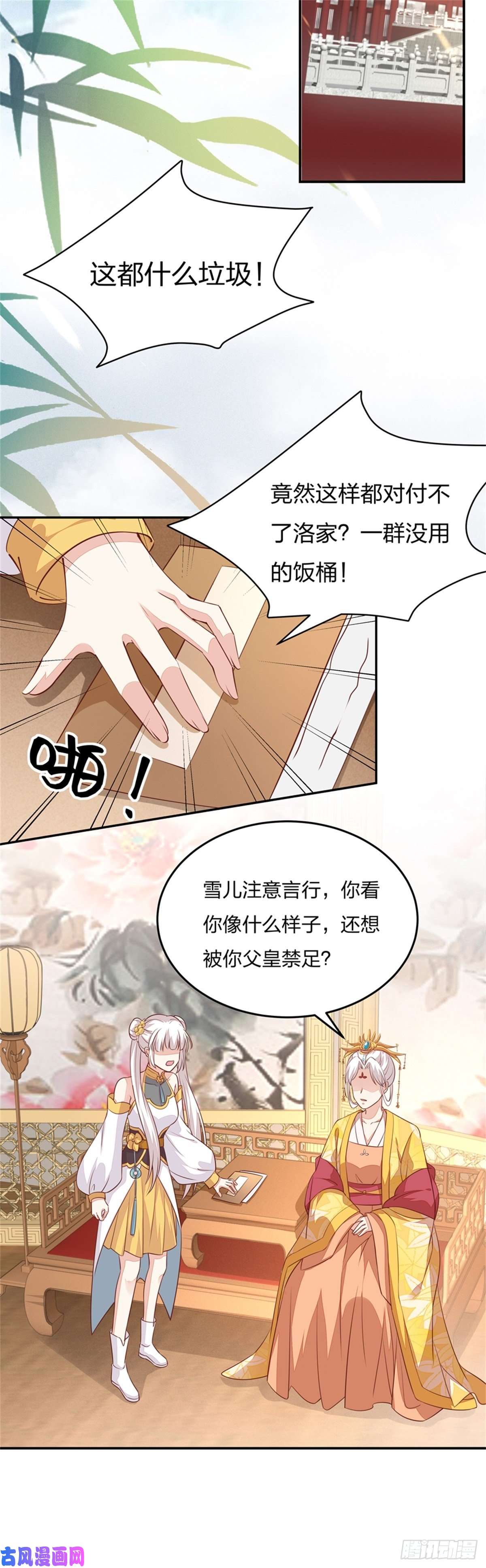 至尊瞳术师：绝世大小姐第一百零四话 腐蚀心房