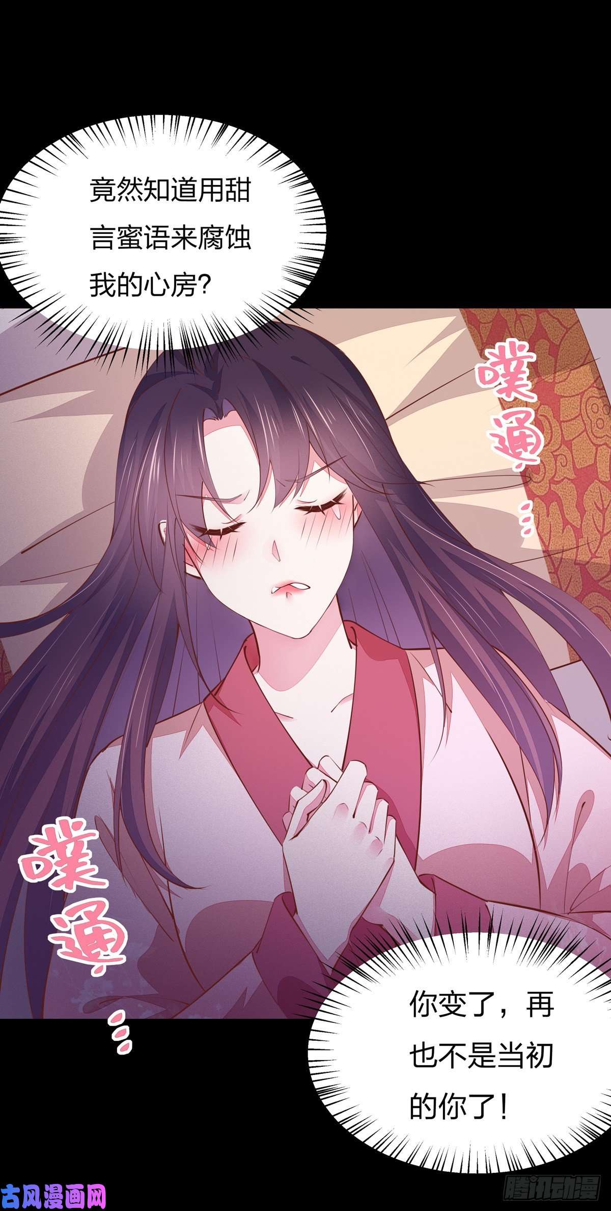 至尊瞳术师：绝世大小姐第一百零四话 腐蚀心房