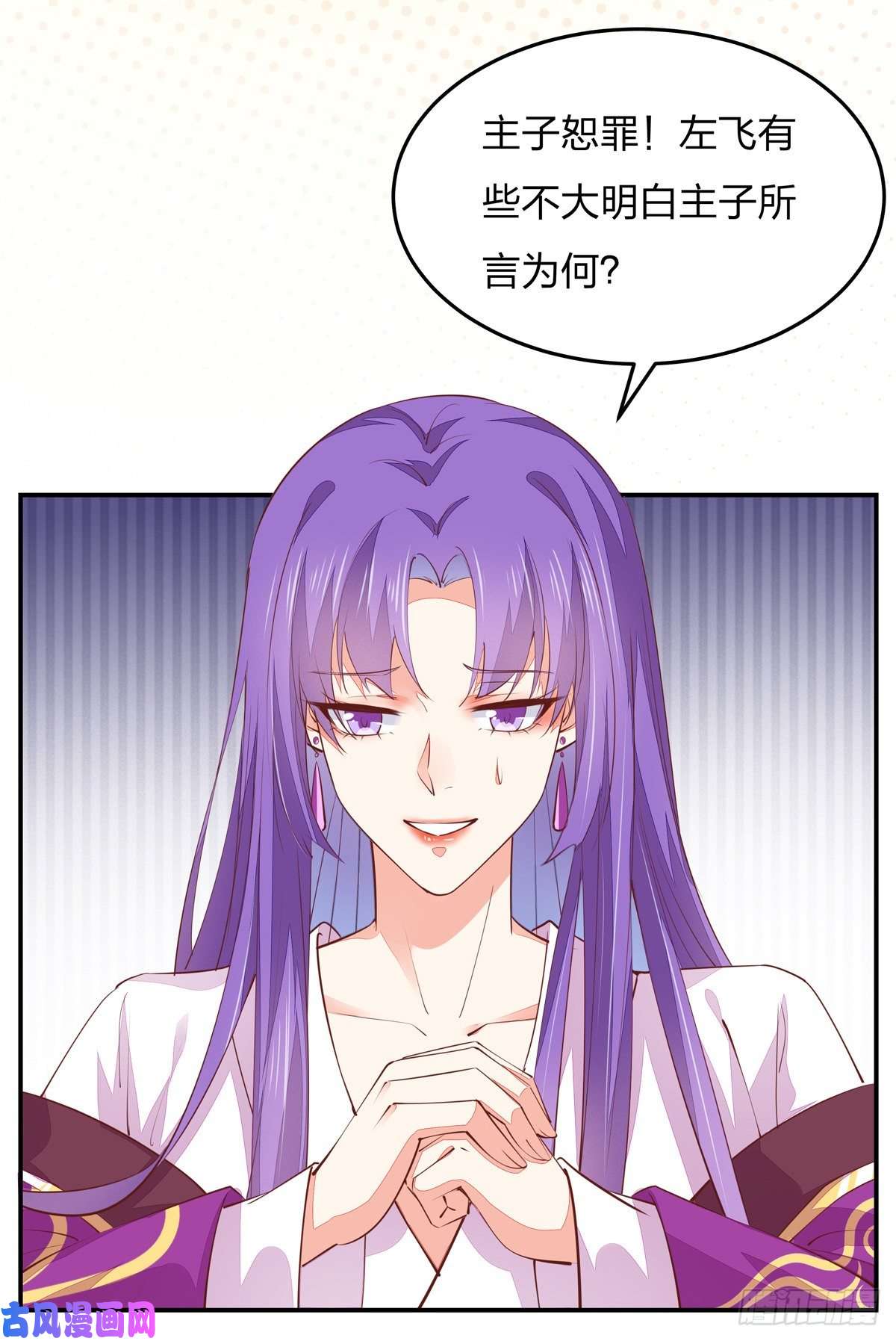 至尊瞳术师：绝世大小姐第一百零五话 经验丰富