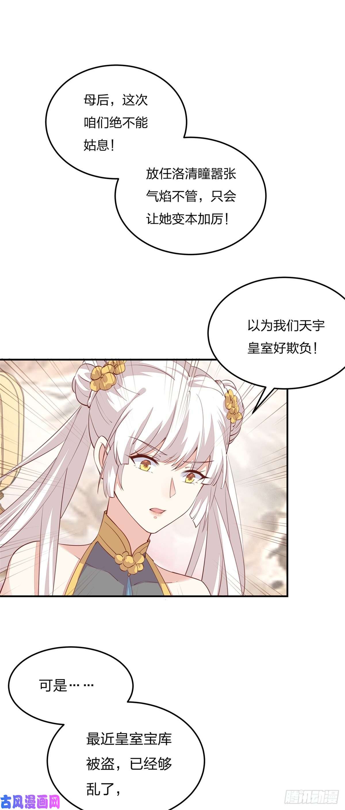 至尊瞳术师：绝世大小姐第一百零五话 经验丰富