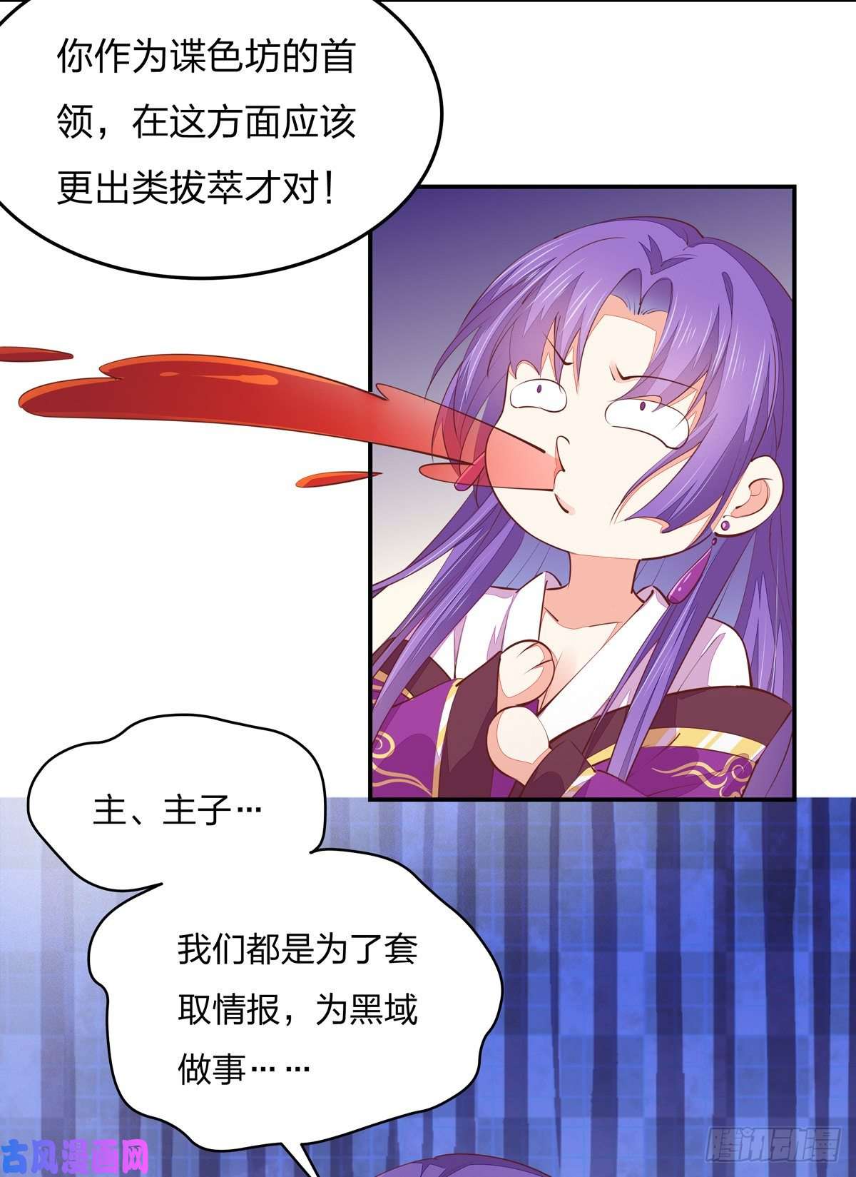至尊瞳术师：绝世大小姐第一百零五话 经验丰富