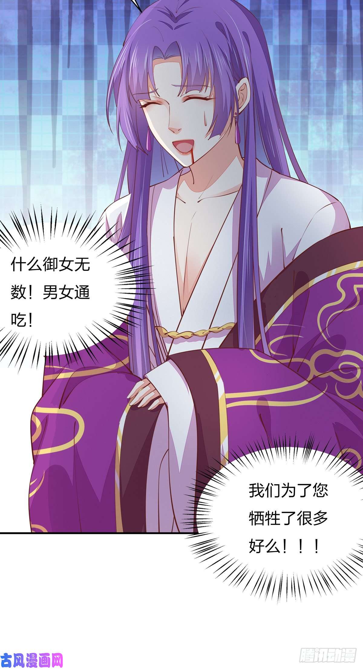 至尊瞳术师：绝世大小姐第一百零五话 经验丰富
