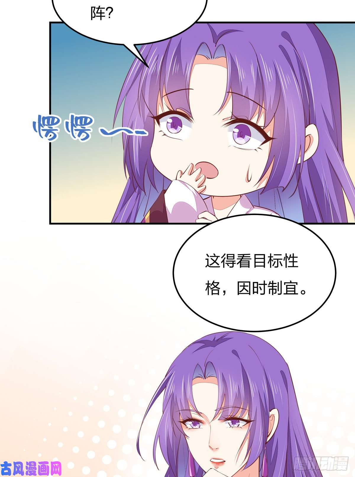 至尊瞳术师：绝世大小姐第一百零五话 经验丰富