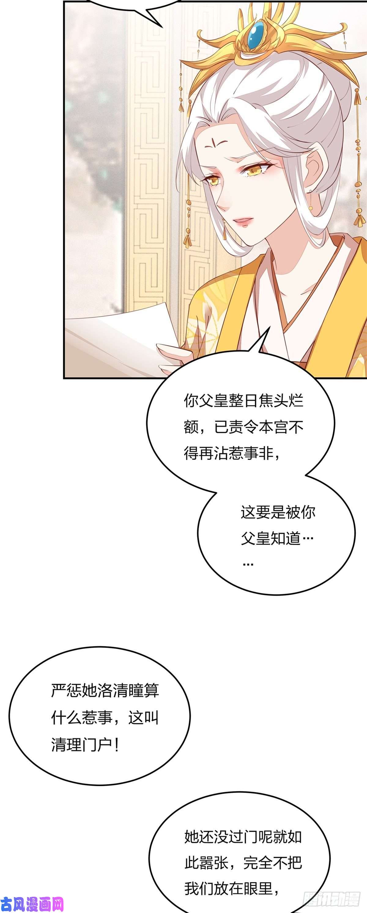 至尊瞳术师：绝世大小姐第一百零五话 经验丰富