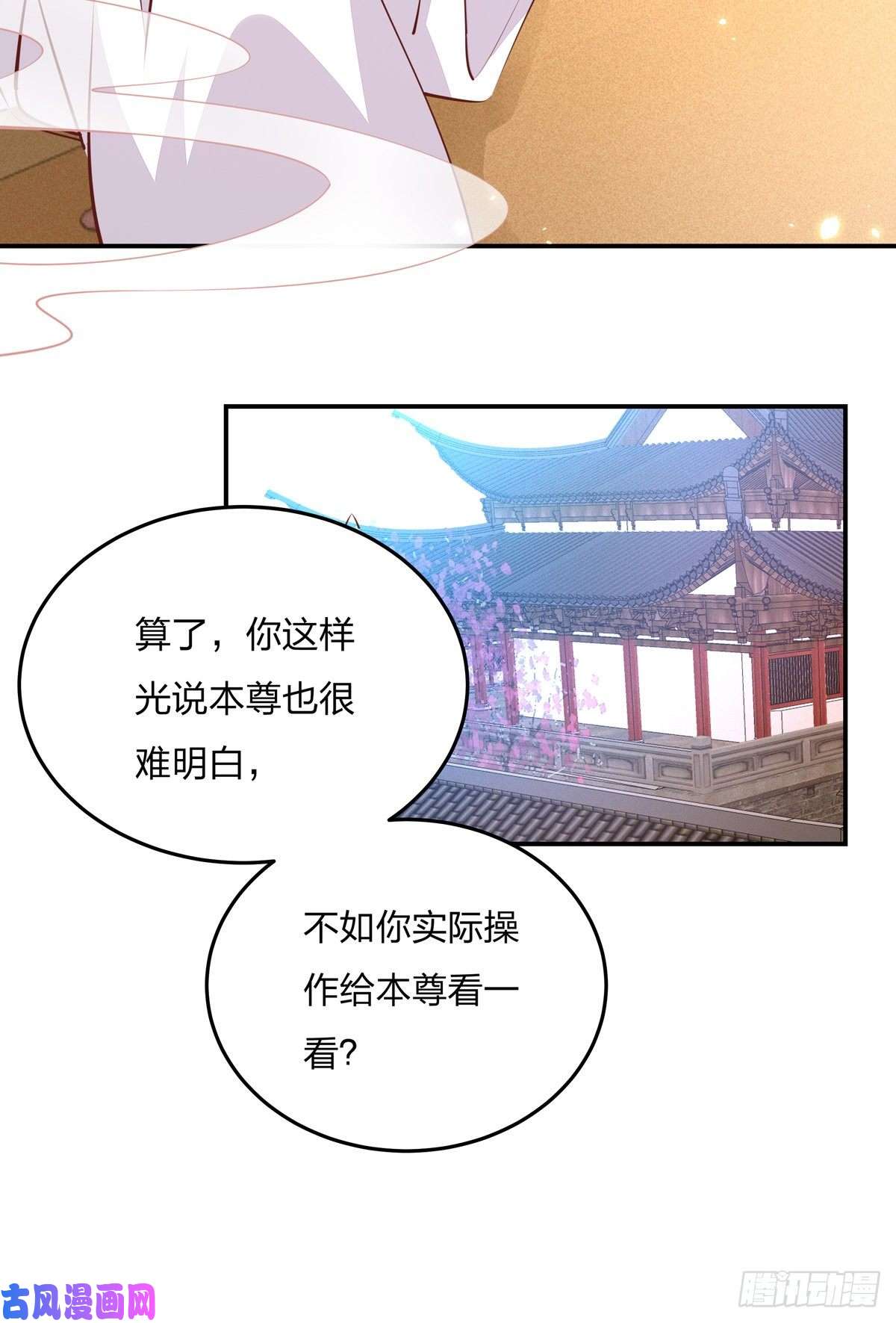 至尊瞳术师：绝世大小姐第一百零五话 经验丰富