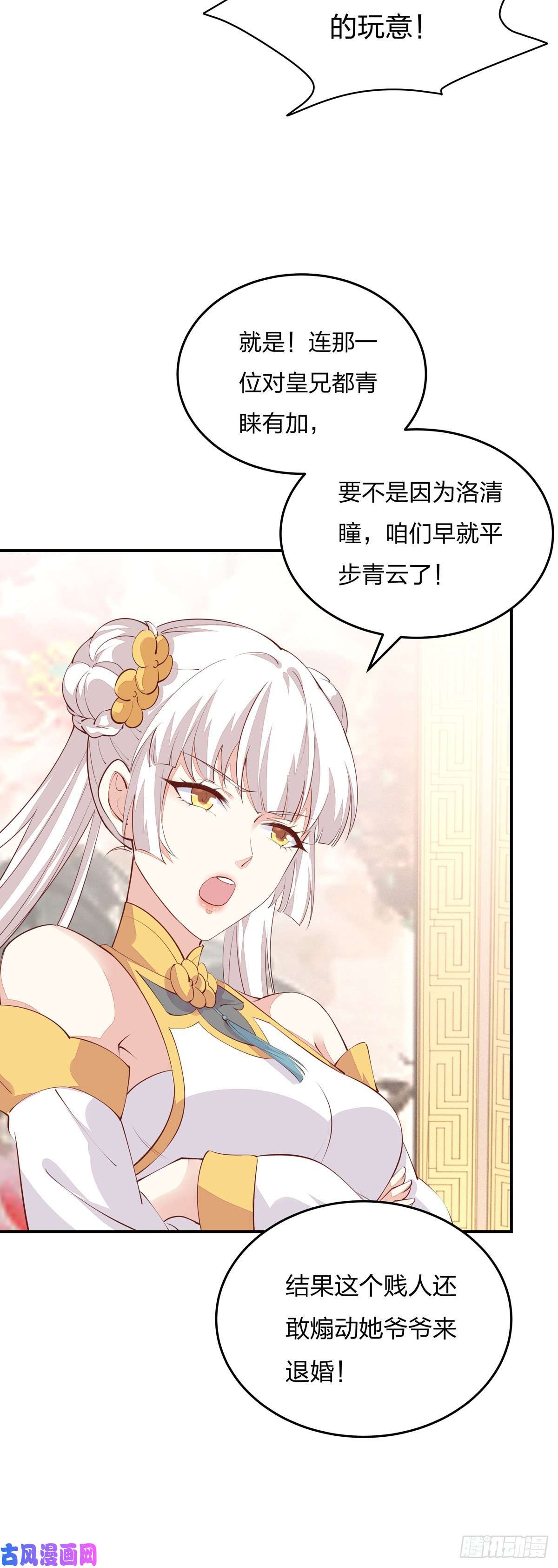 至尊瞳术师：绝世大小姐第一百零五话 经验丰富