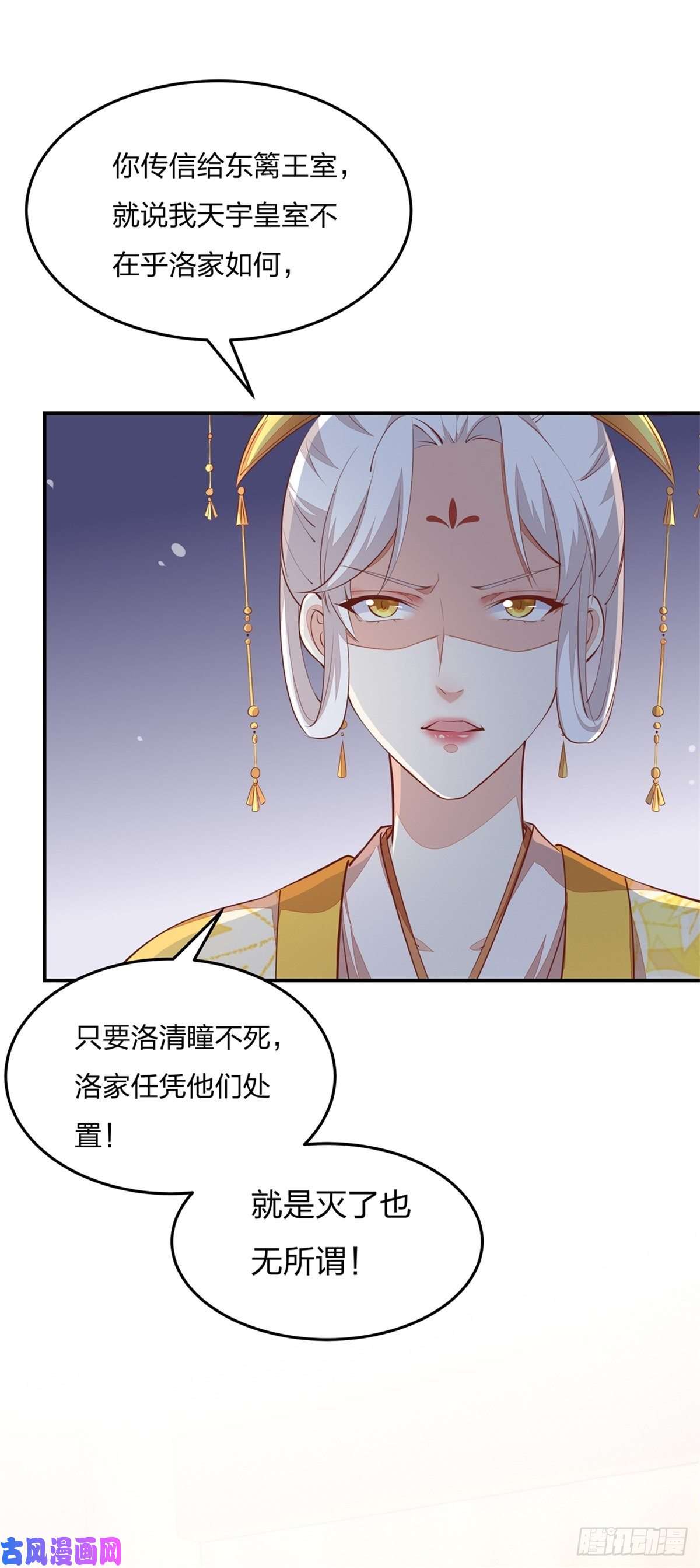 至尊瞳术师：绝世大小姐第一百零五话 经验丰富