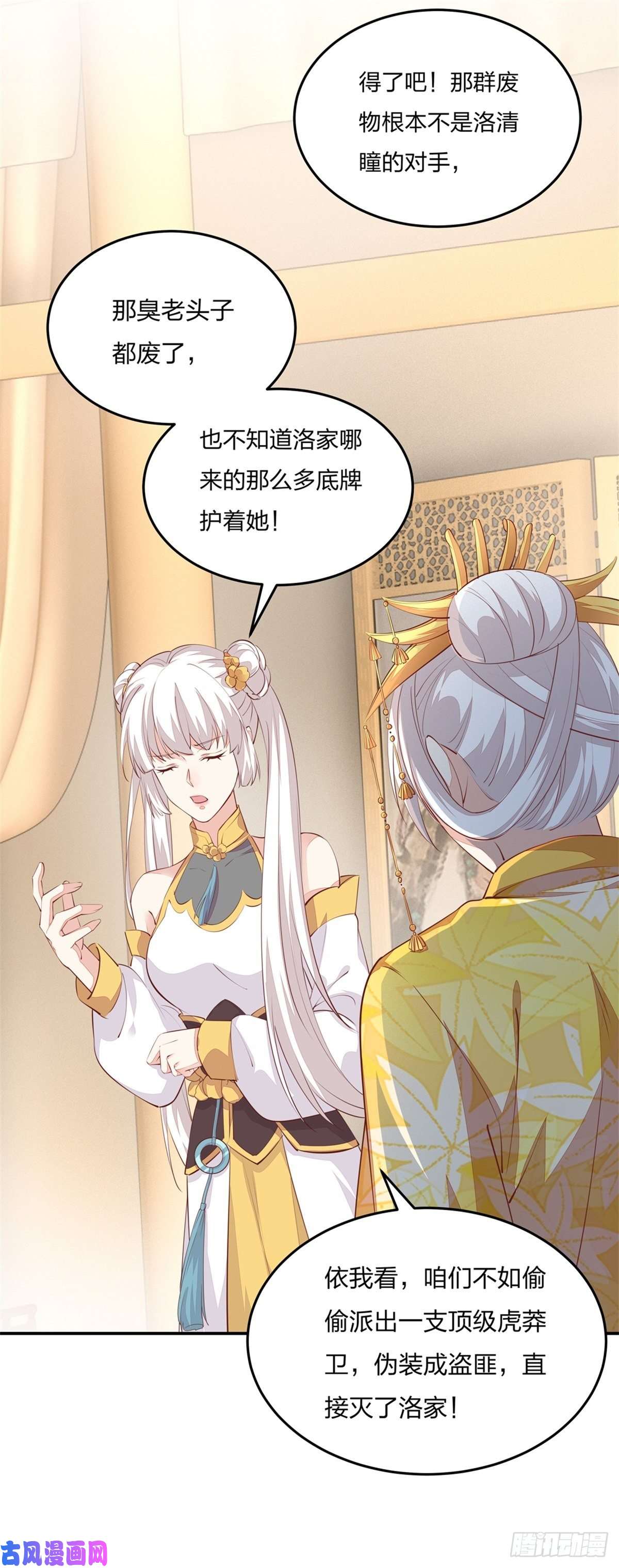 至尊瞳术师：绝世大小姐第一百零五话 经验丰富