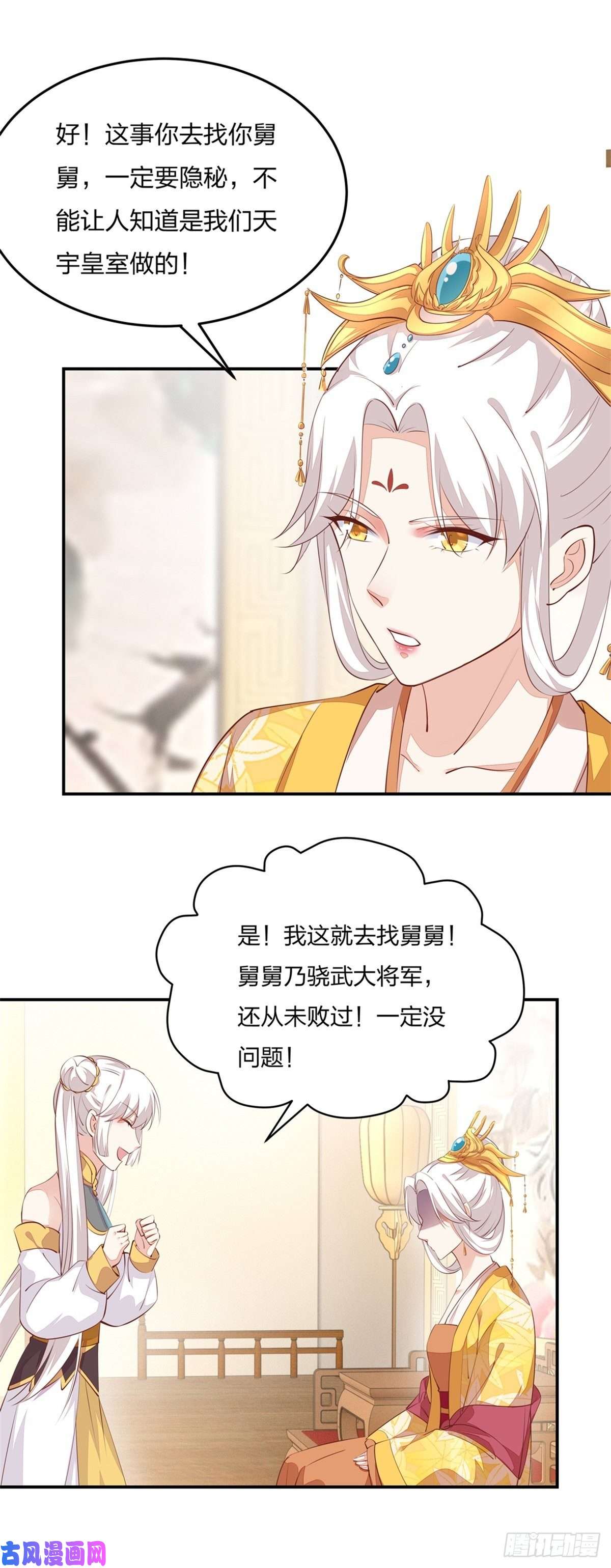 至尊瞳术师：绝世大小姐第一百零五话 经验丰富