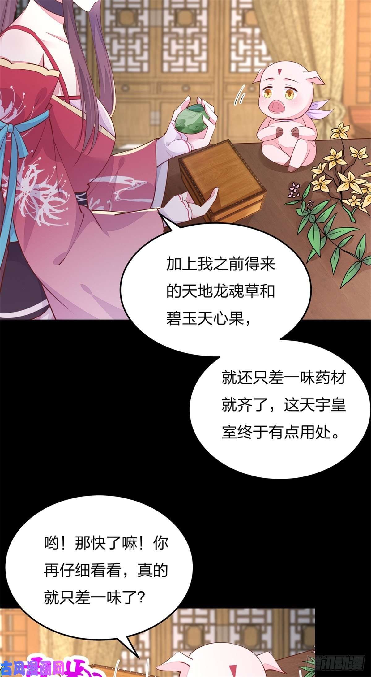 至尊瞳术师：绝世大小姐第一百零九话 暗中窥视