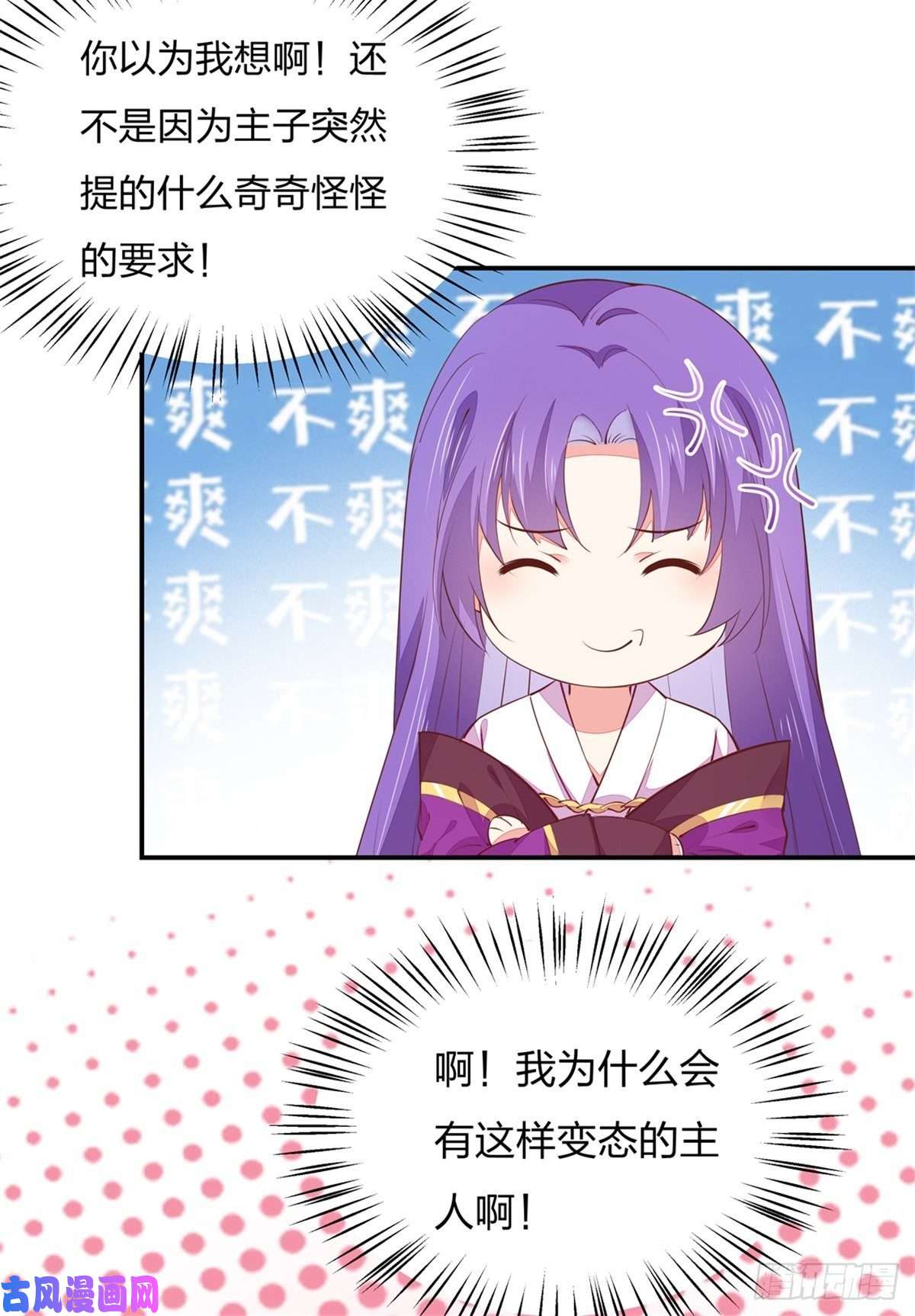 至尊瞳术师：绝世大小姐第一百零九话 暗中窥视