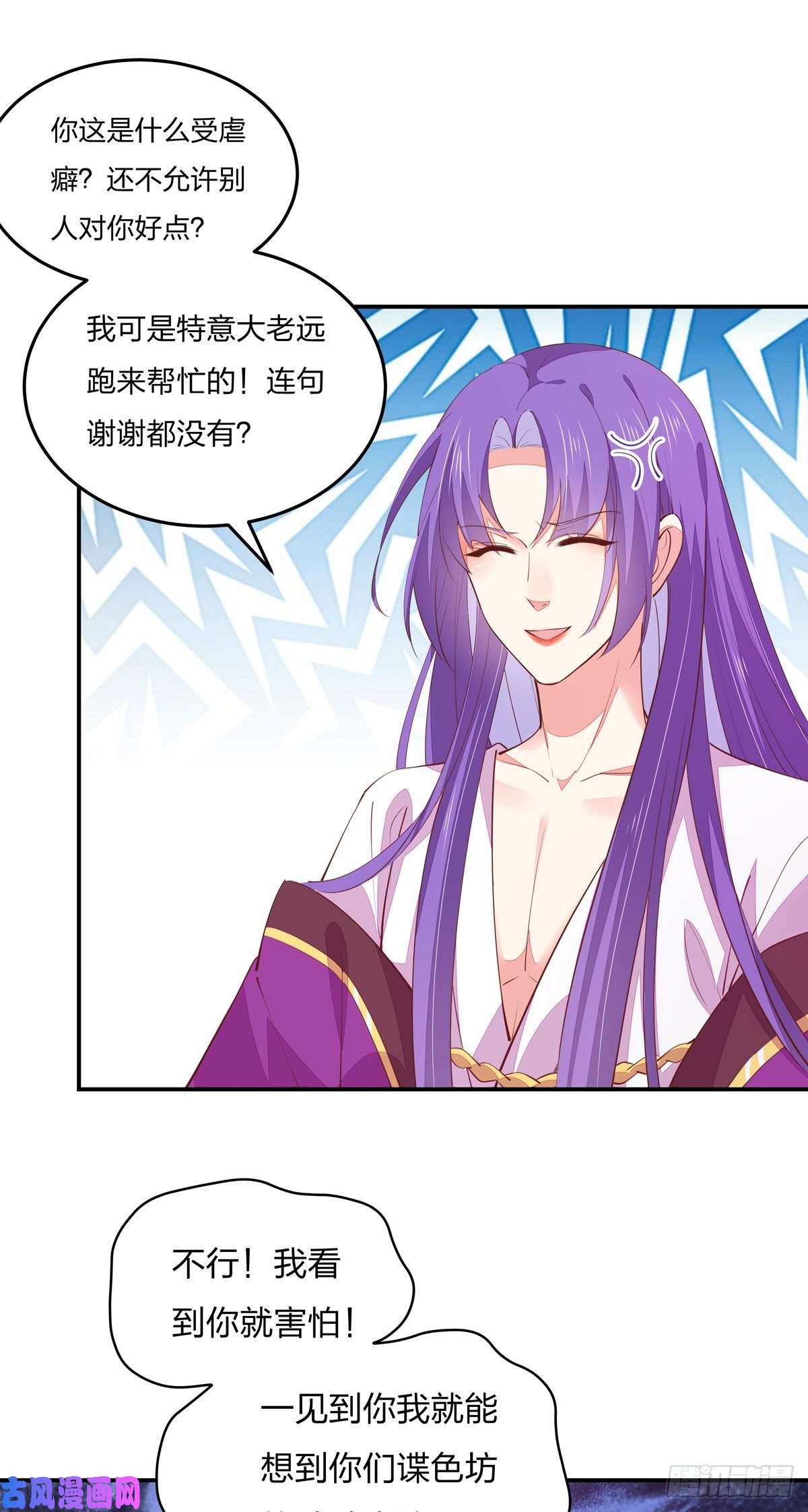 至尊瞳术师：绝世大小姐第一百零九话 暗中窥视