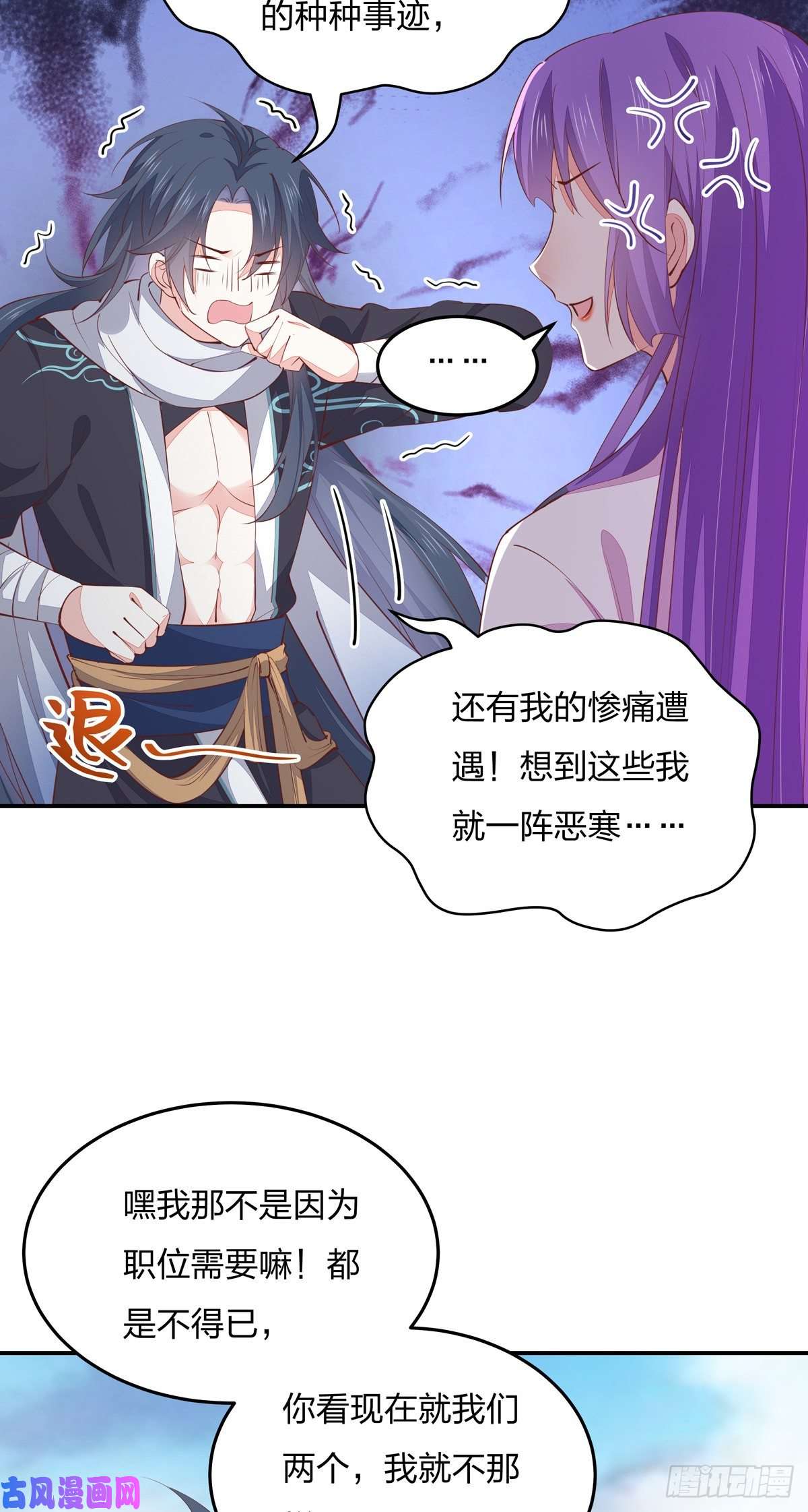 至尊瞳术师：绝世大小姐第一百零九话 暗中窥视