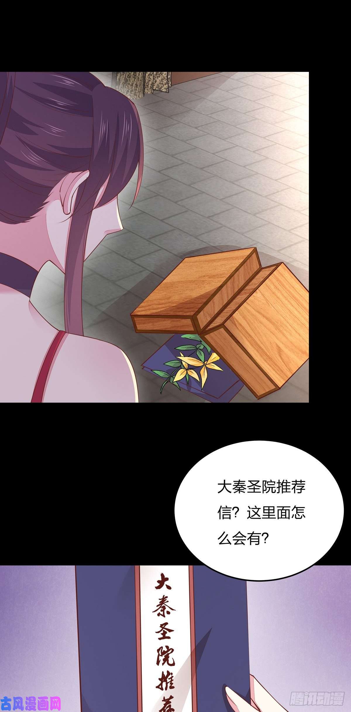 至尊瞳术师：绝世大小姐第一百零九话 暗中窥视