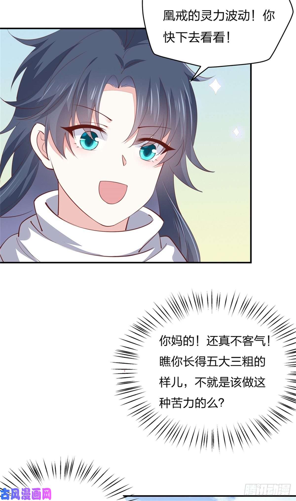 至尊瞳术师：绝世大小姐第一百一十话 嫉妒使人面目全非