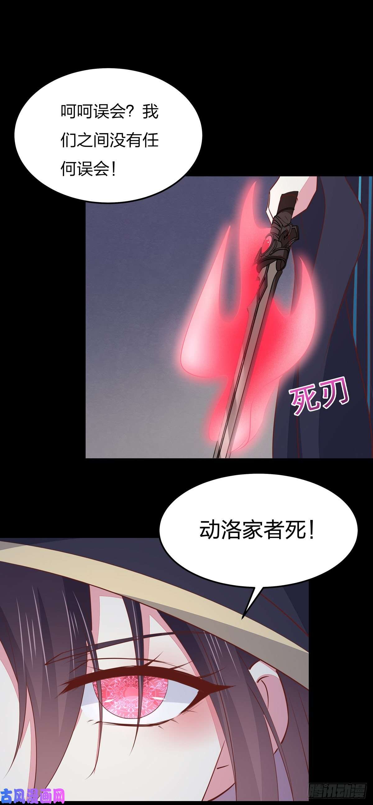 至尊瞳术师：绝世大小姐第一百十一话 灭门之灾