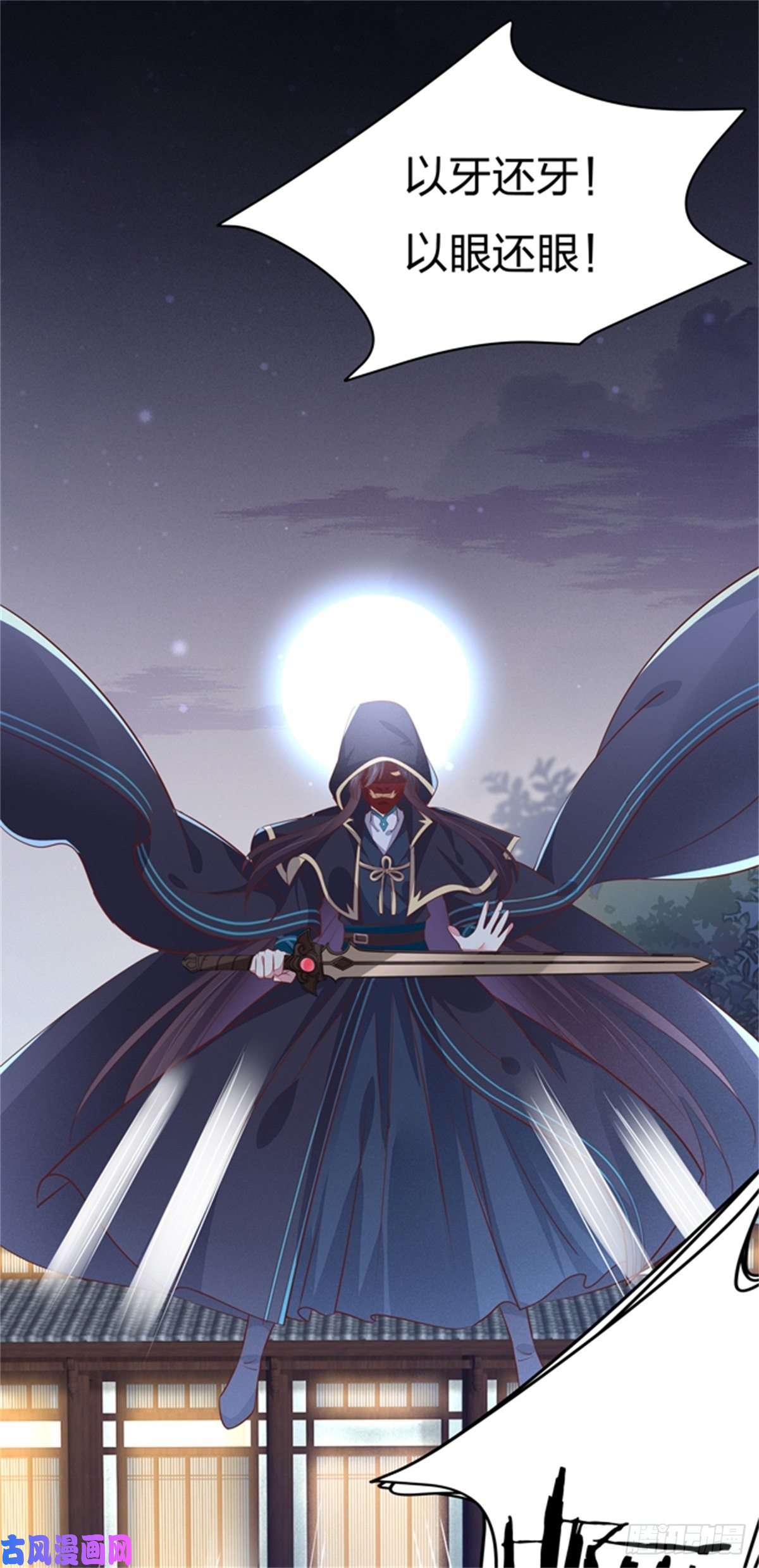 至尊瞳术师：绝世大小姐第一百十一话 灭门之灾