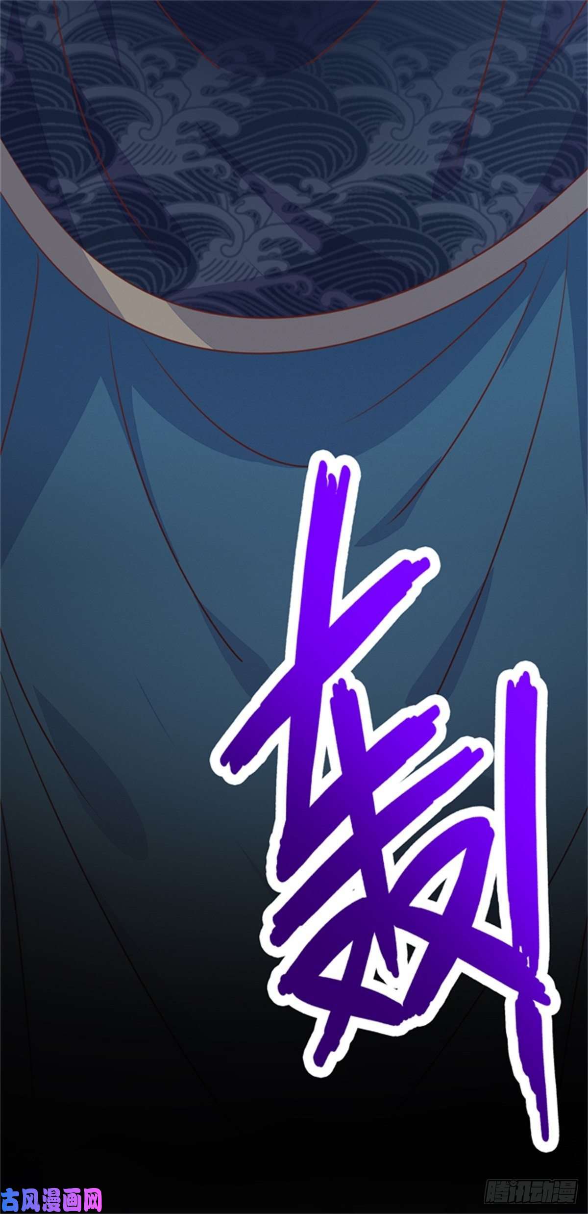 至尊瞳术师：绝世大小姐第一百十一话 灭门之灾