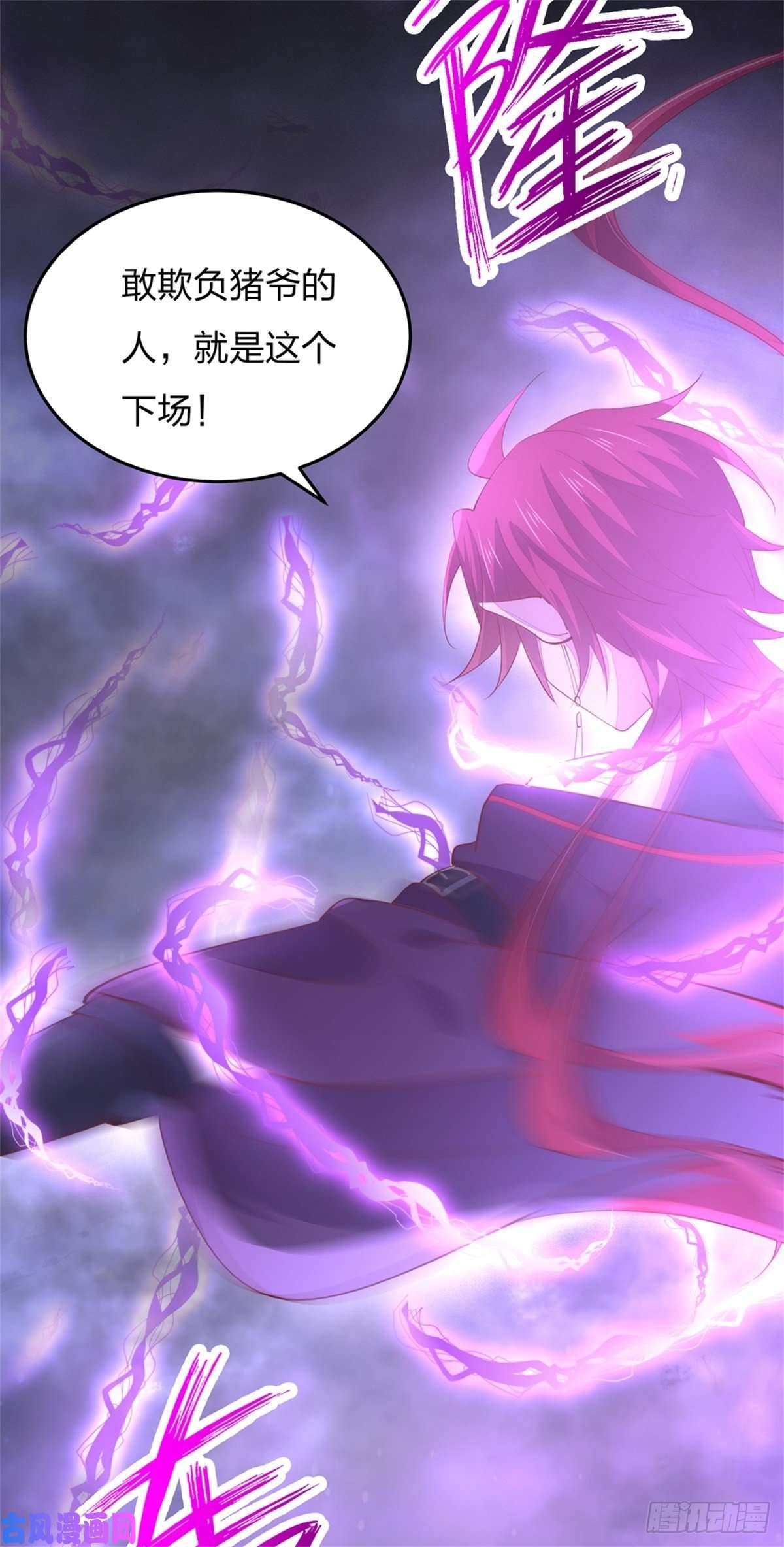 至尊瞳术师：绝世大小姐第一百十二话 神猪变人呐~