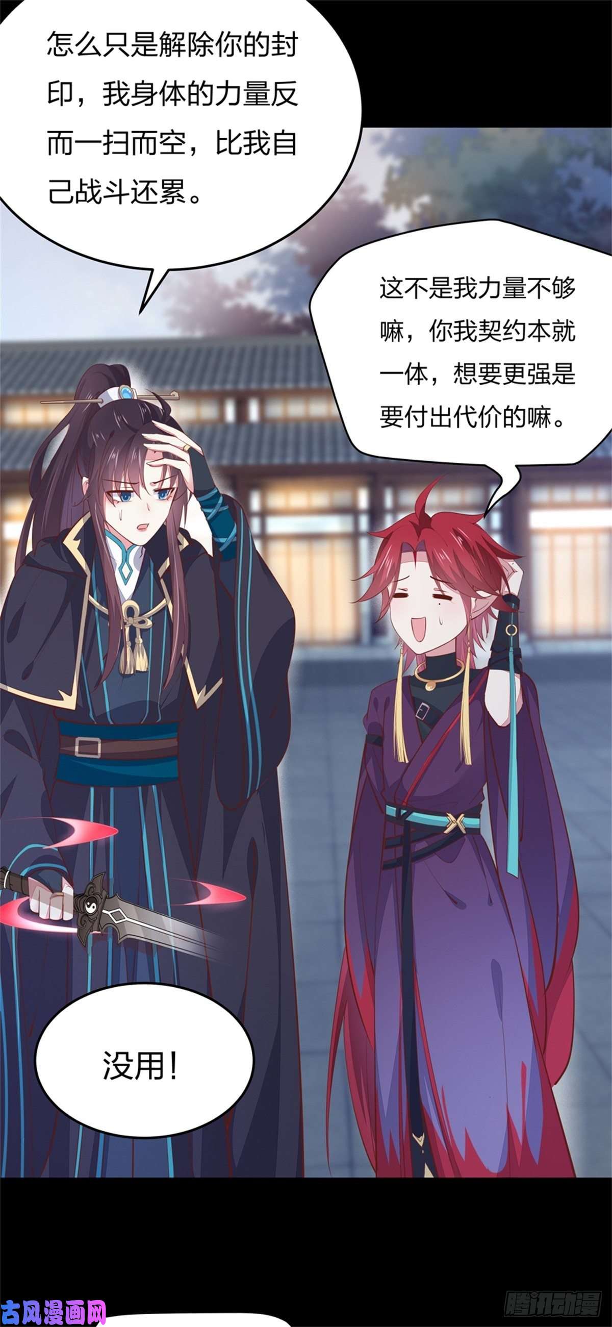 至尊瞳术师：绝世大小姐第一百十二话 神猪变人呐~