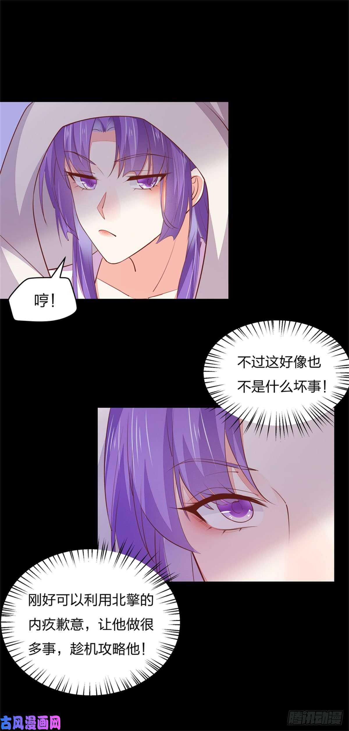 至尊瞳术师：绝世大小姐第一百十二话 神猪变人呐~