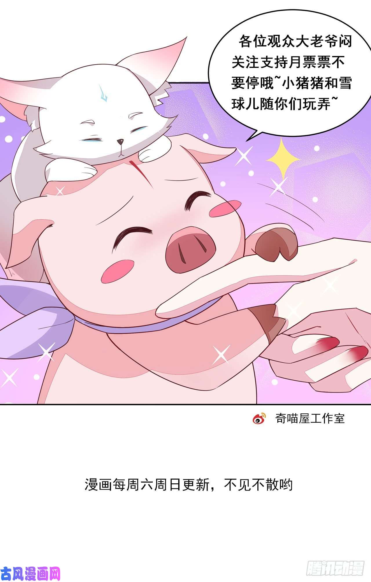 至尊瞳术师：绝世大小姐第一百十二话 神猪变人呐~