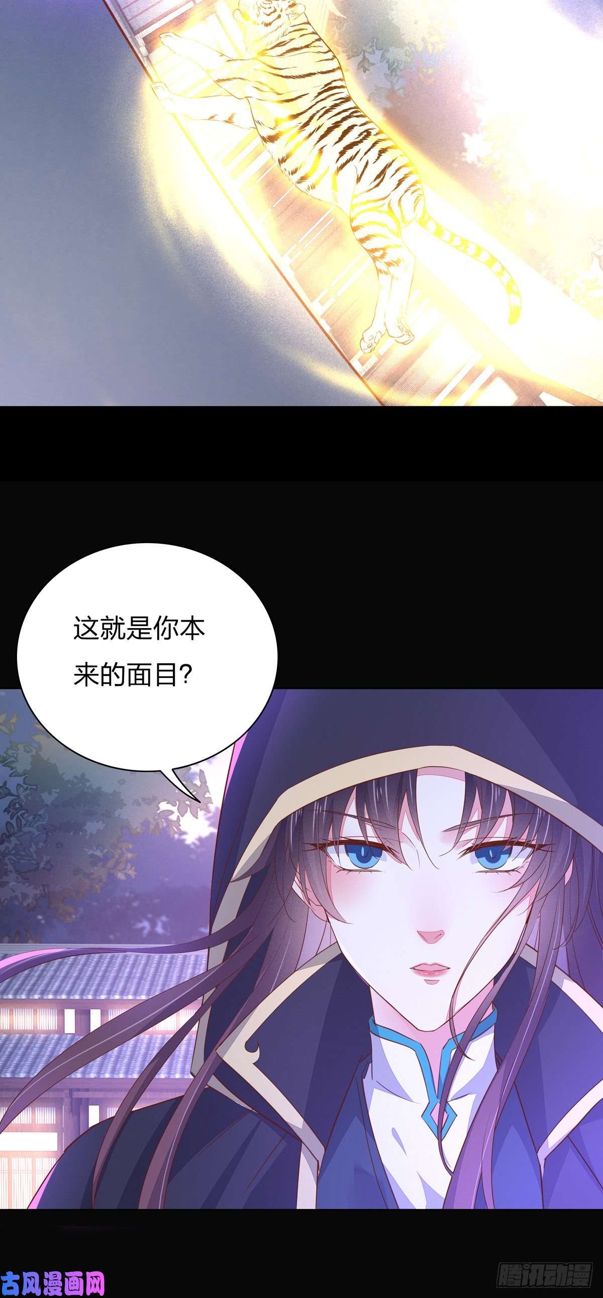 至尊瞳术师：绝世大小姐第一百十二话 神猪变人呐~