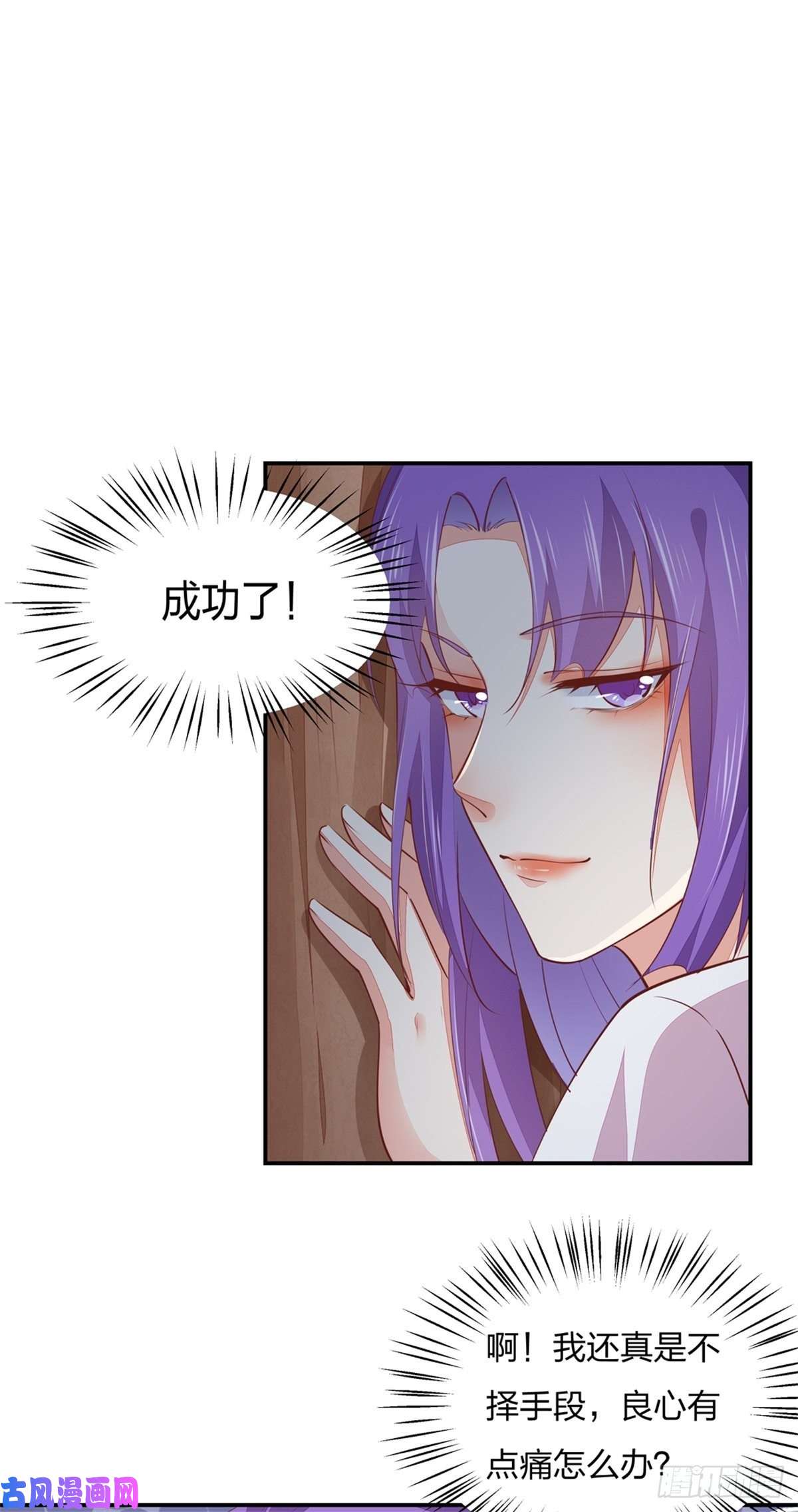 至尊瞳术师：绝世大小姐第一百十三话 不择手段