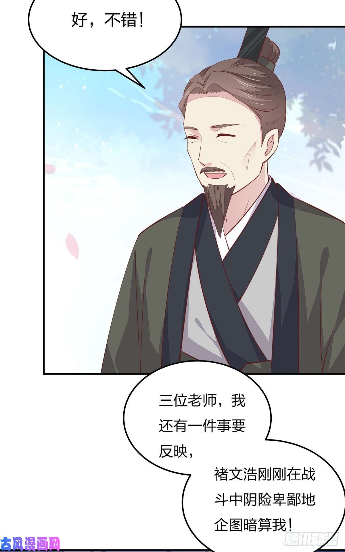 至尊瞳术师：绝世大小姐第一百十四话 他不配你配？