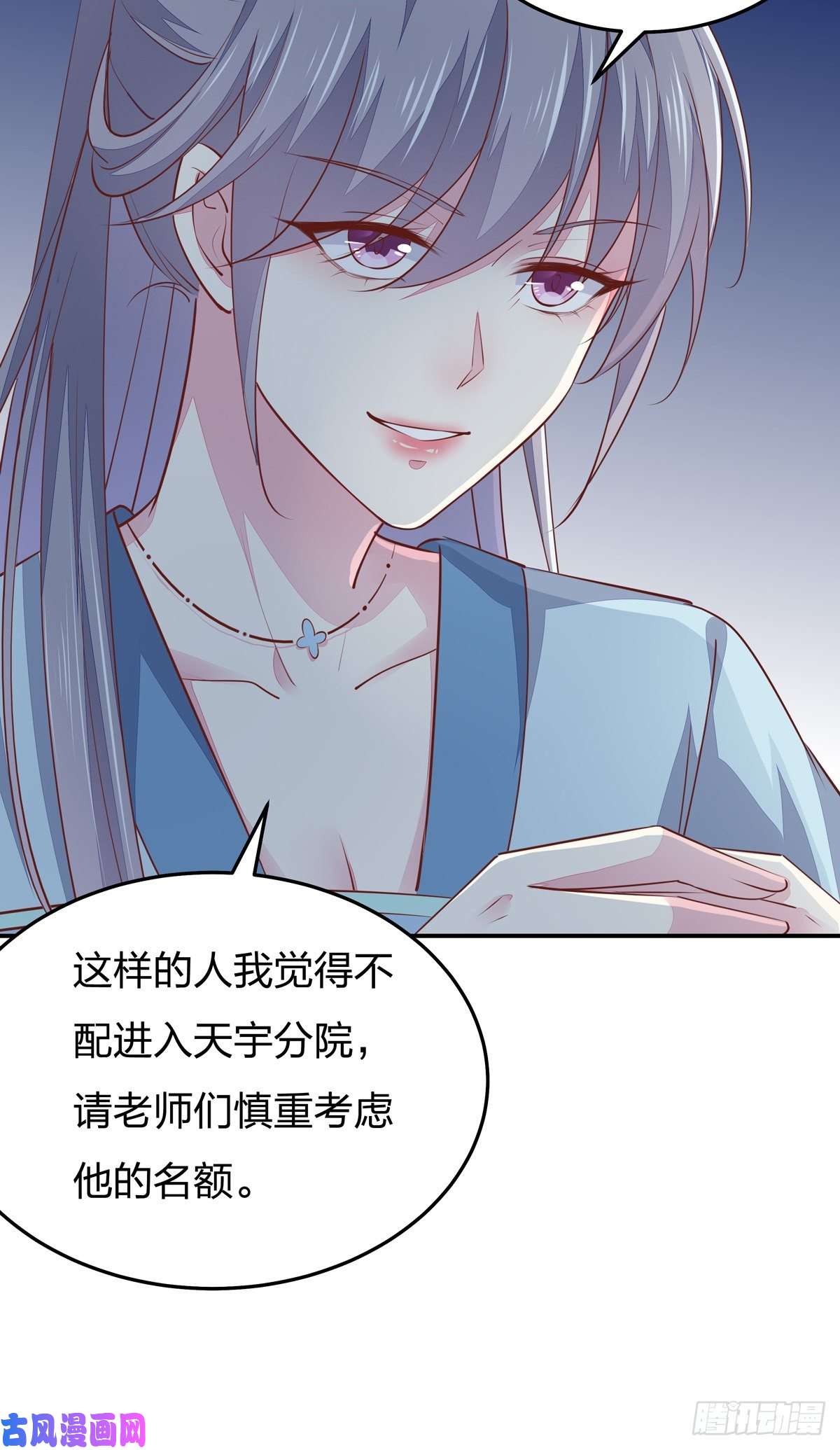 至尊瞳术师：绝世大小姐第一百十四话 他不配你配？