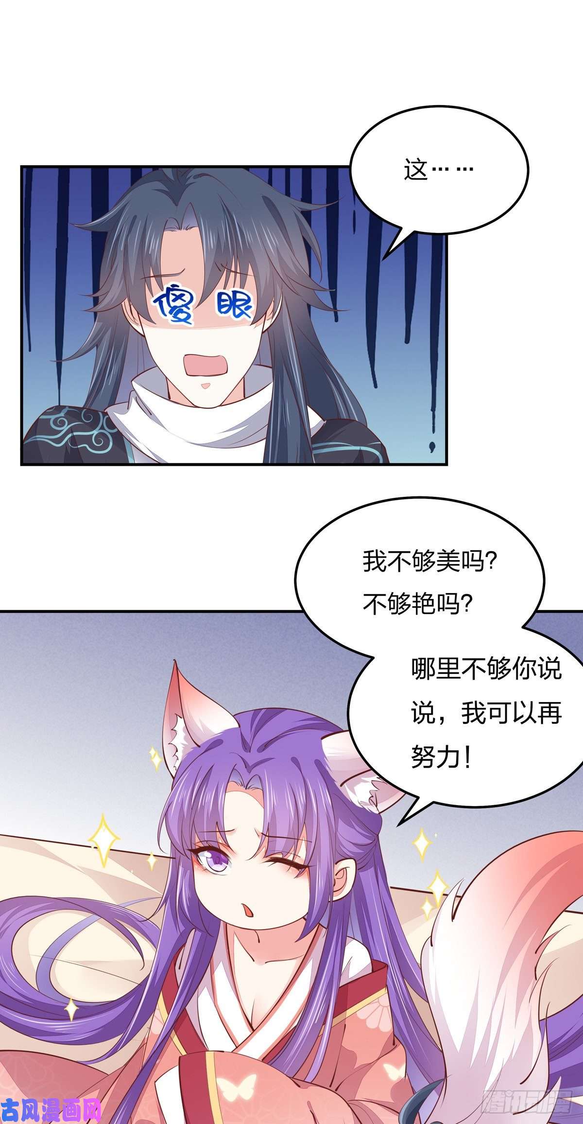 至尊瞳术师：绝世大小姐第一百十四话 他不配你配？