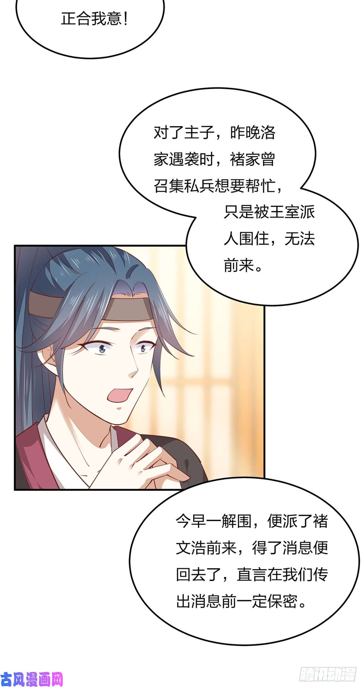 至尊瞳术师：绝世大小姐第一百十四话 他不配你配？