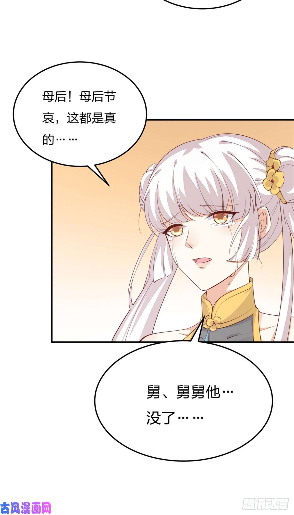 至尊瞳术师：绝世大小姐第一百十五话 疯狂打脸